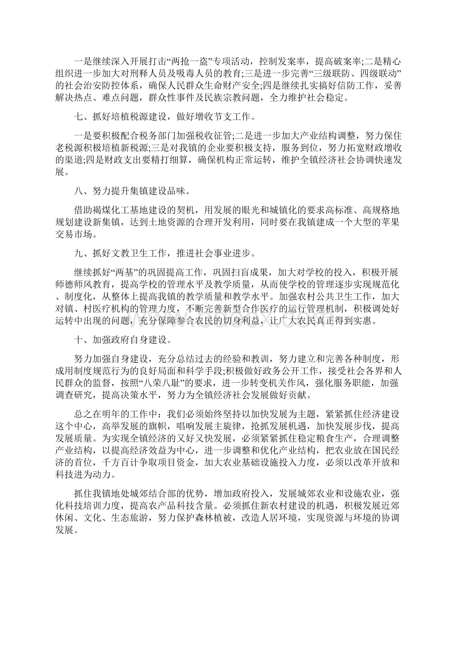 个人乡镇工作计划3篇Word文件下载.docx_第2页