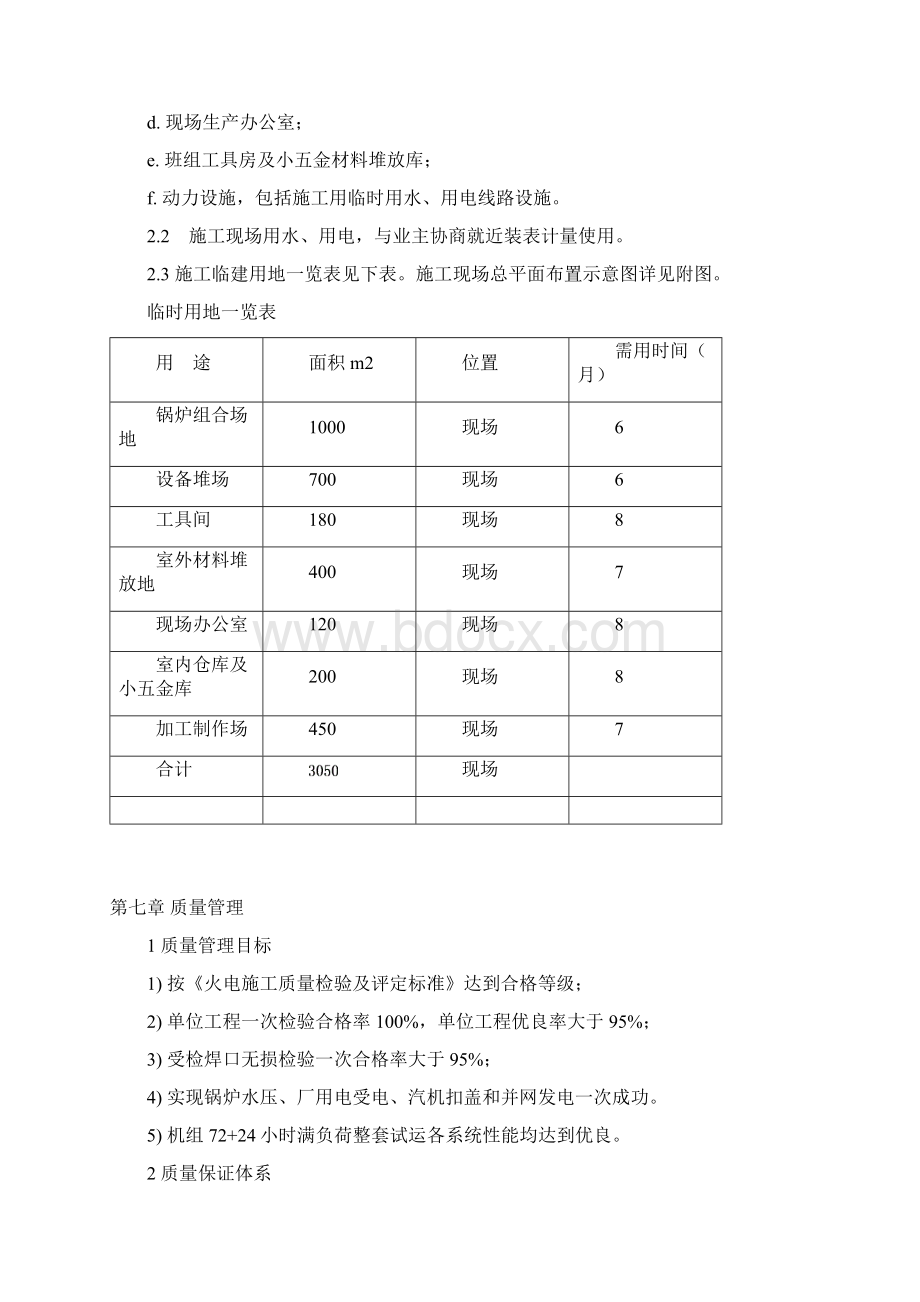 锅炉安装施工组织设计.docx_第2页