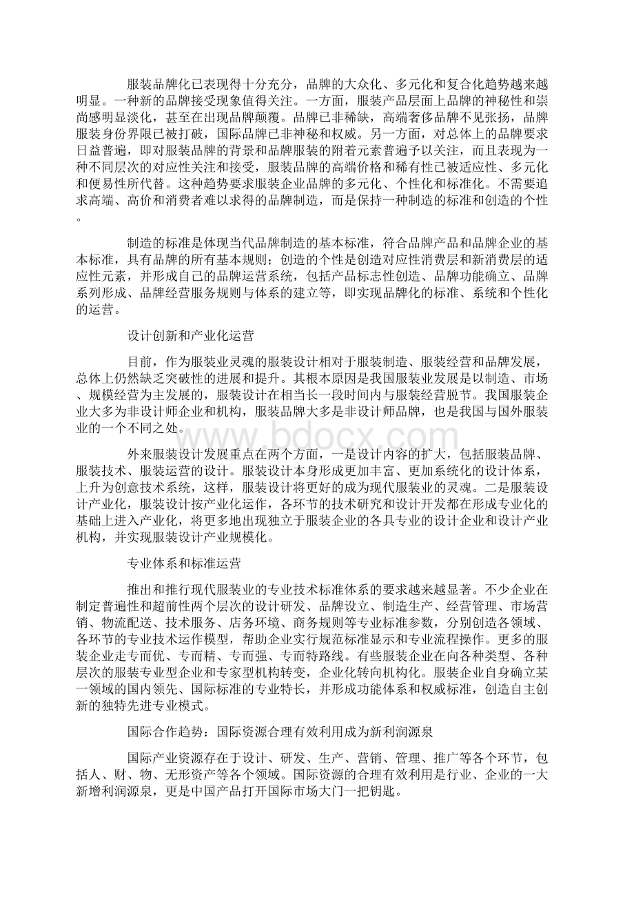 大型综合服装厂项目立项申请报告.docx_第3页