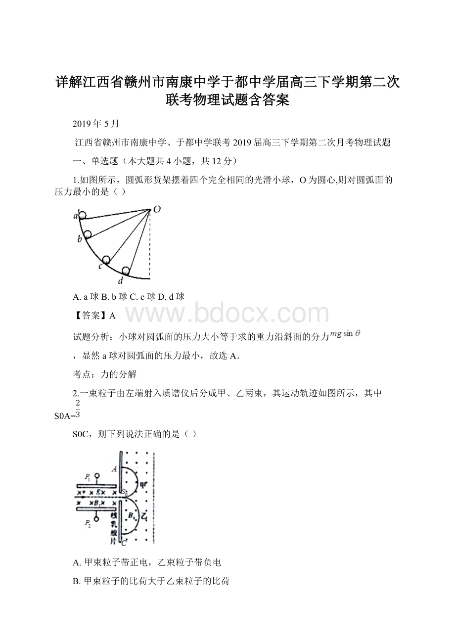 详解江西省赣州市南康中学于都中学届高三下学期第二次联考物理试题含答案Word格式.docx