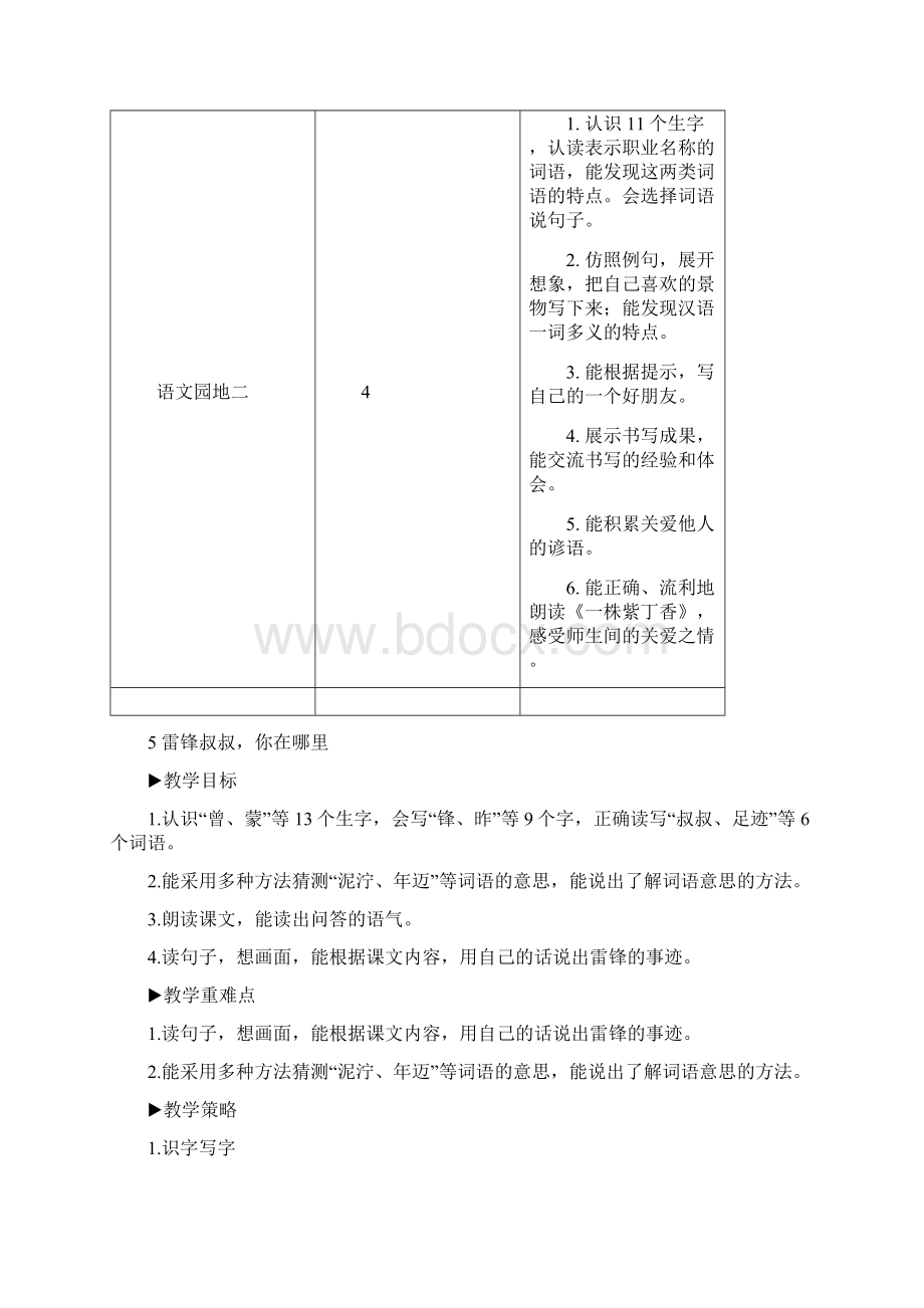 部编版二年级语文下册5 雷锋叔叔你在哪里教案Word下载.docx_第2页