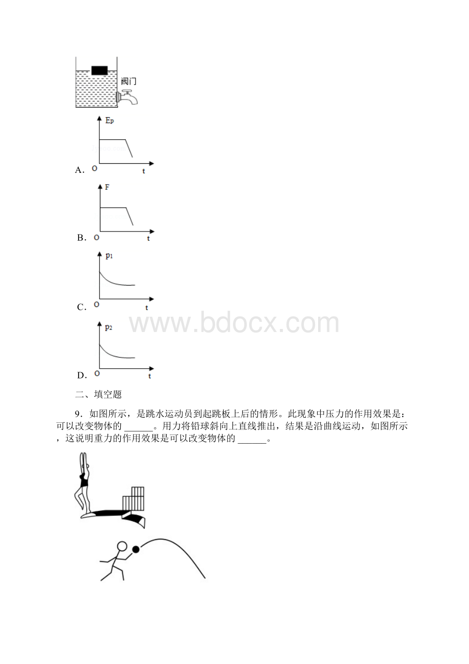 完整版人教八年级下册期末物理必考知识点题目经典套题文档格式.docx_第3页