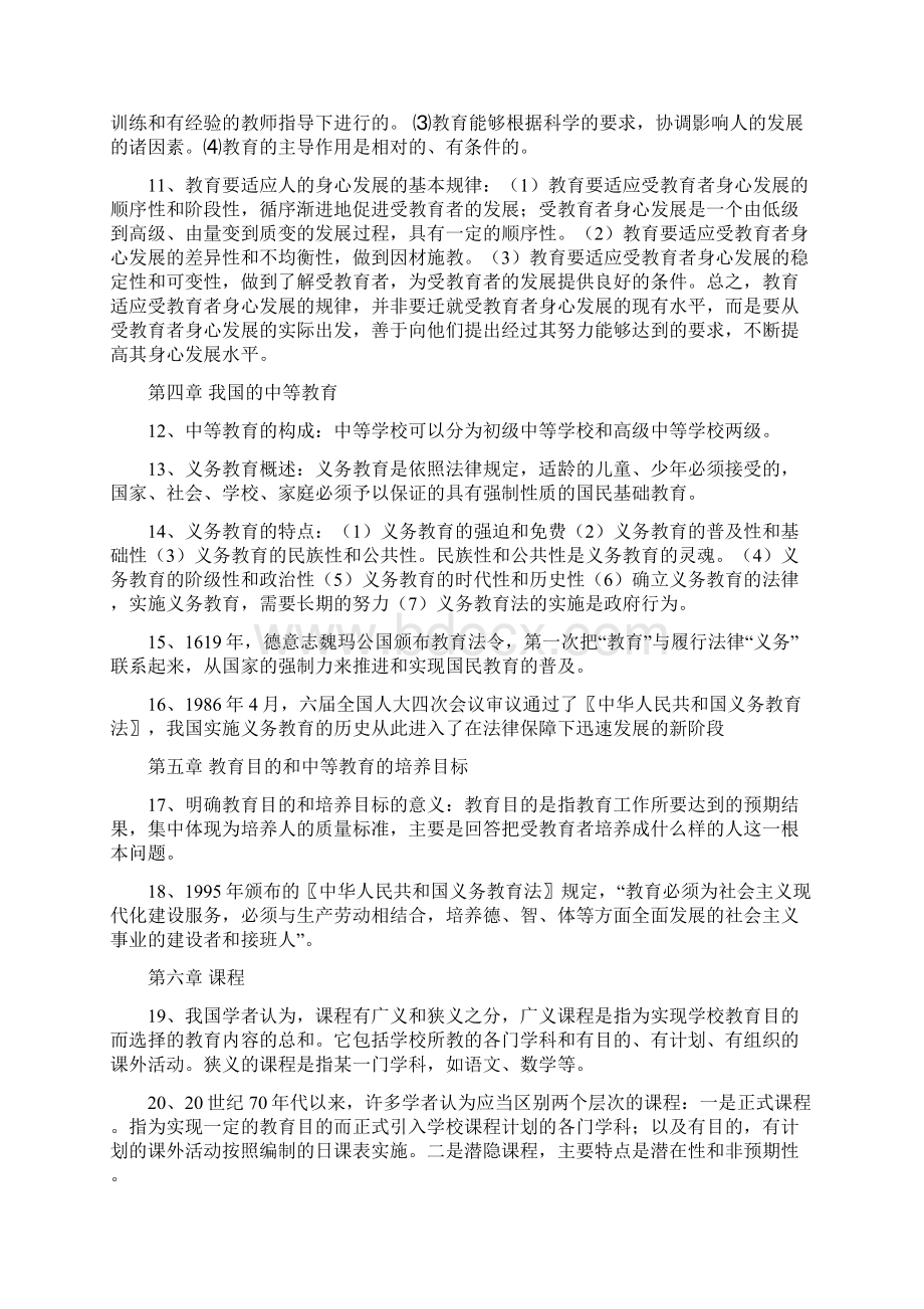 教师招聘教育学试题及答案.docx_第2页