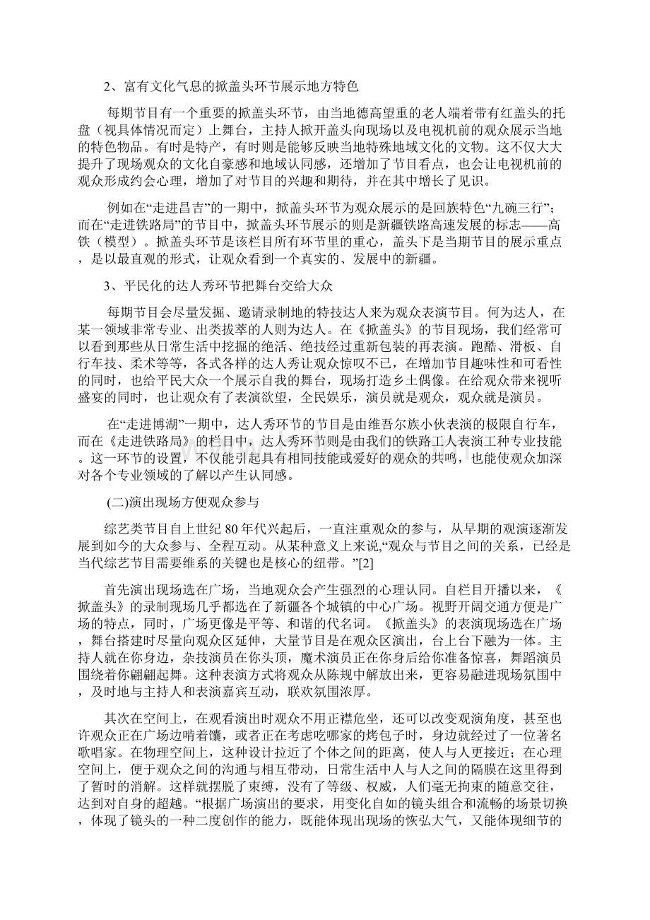 陈正霖论文Word文档下载推荐.docx_第3页