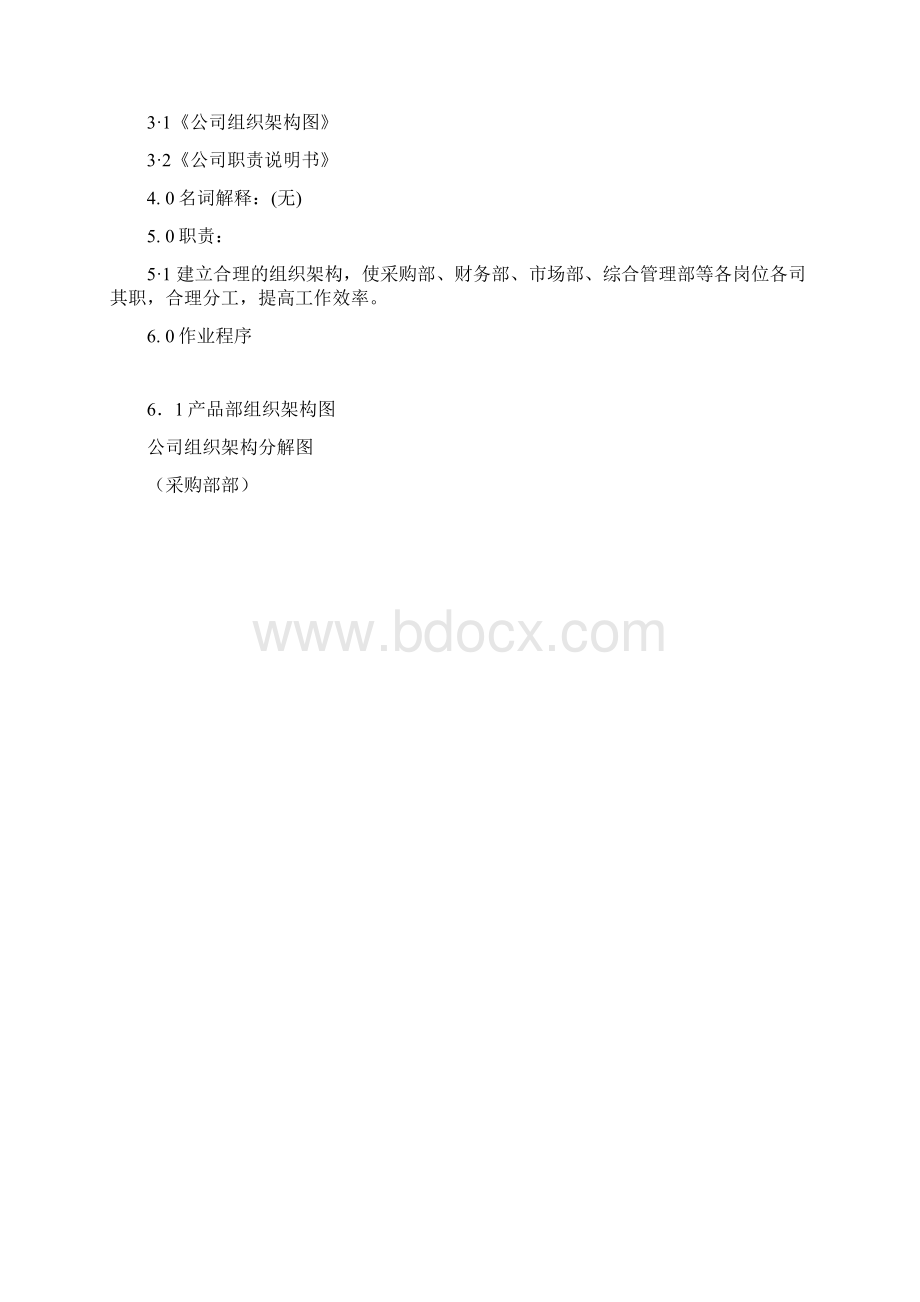 采购部手册.docx_第3页