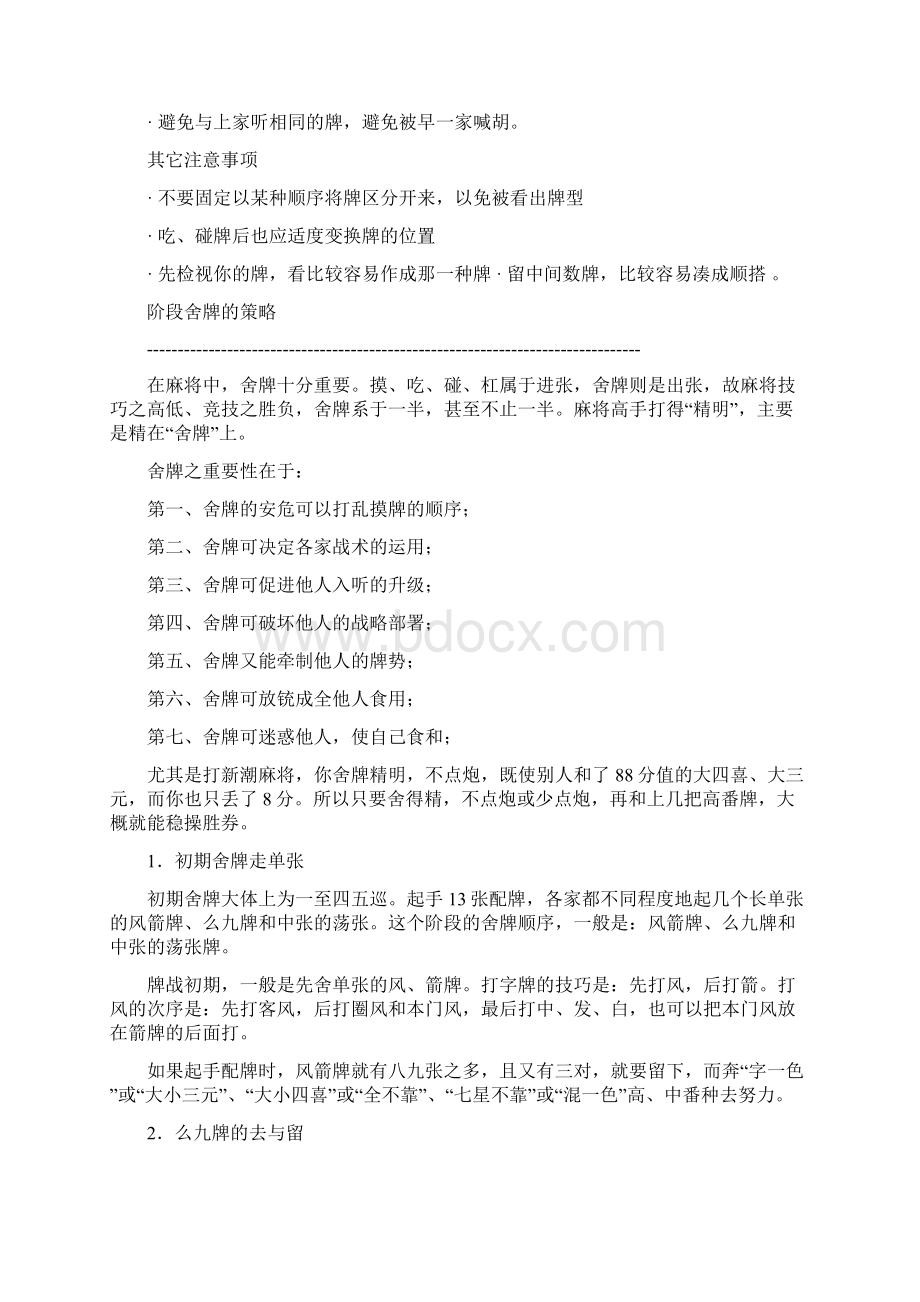 麻将技巧教你如何打麻将.docx_第2页