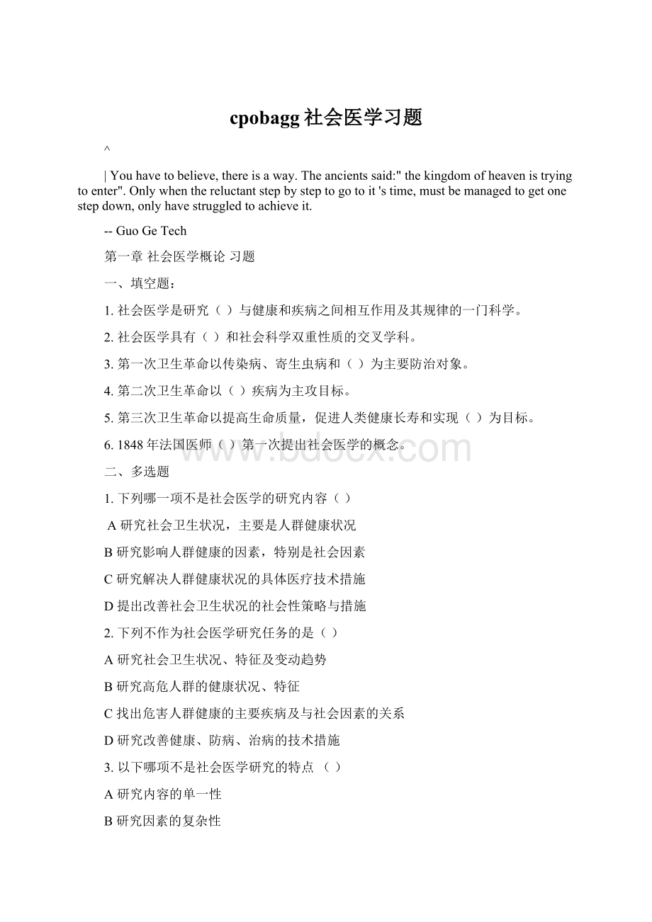 cpobagg社会医学习题.docx_第1页