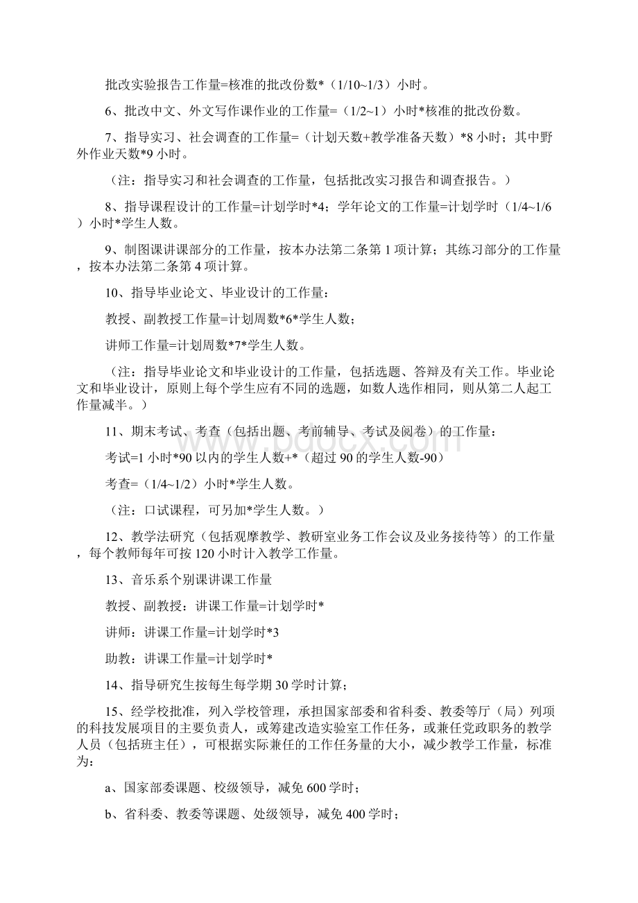 教师工作量计算办法.docx_第2页