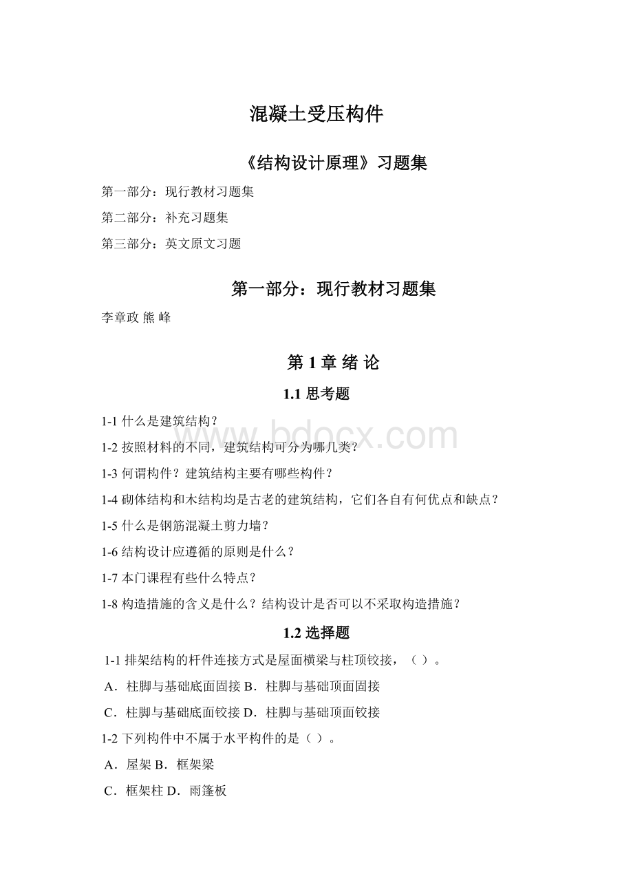 混凝土受压构件Word文档下载推荐.docx