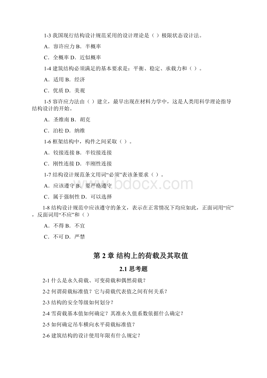 混凝土受压构件Word文档下载推荐.docx_第2页