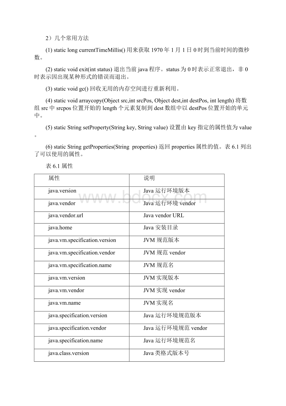 第6章 Java系统常用类.docx_第2页