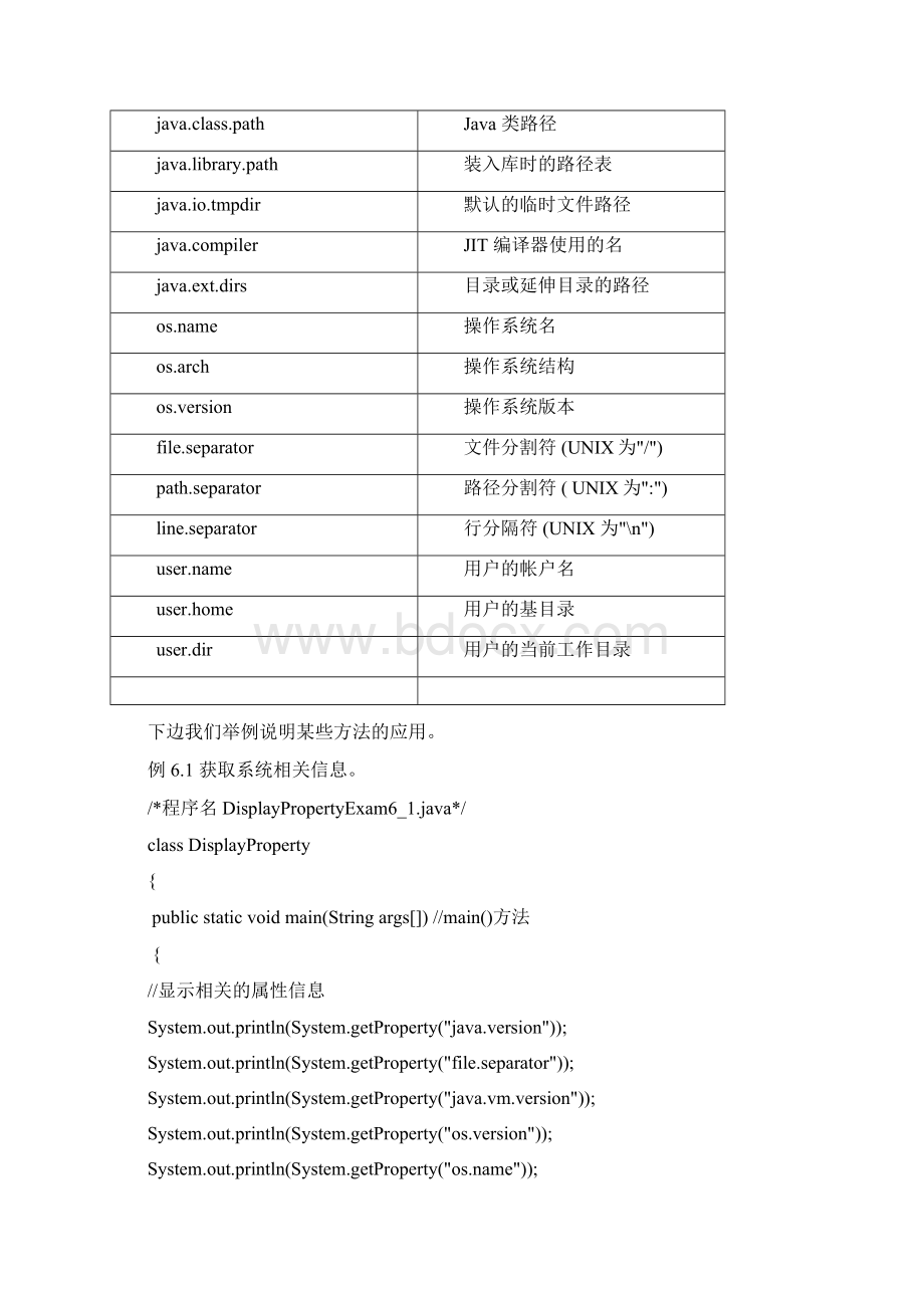 第6章 Java系统常用类.docx_第3页