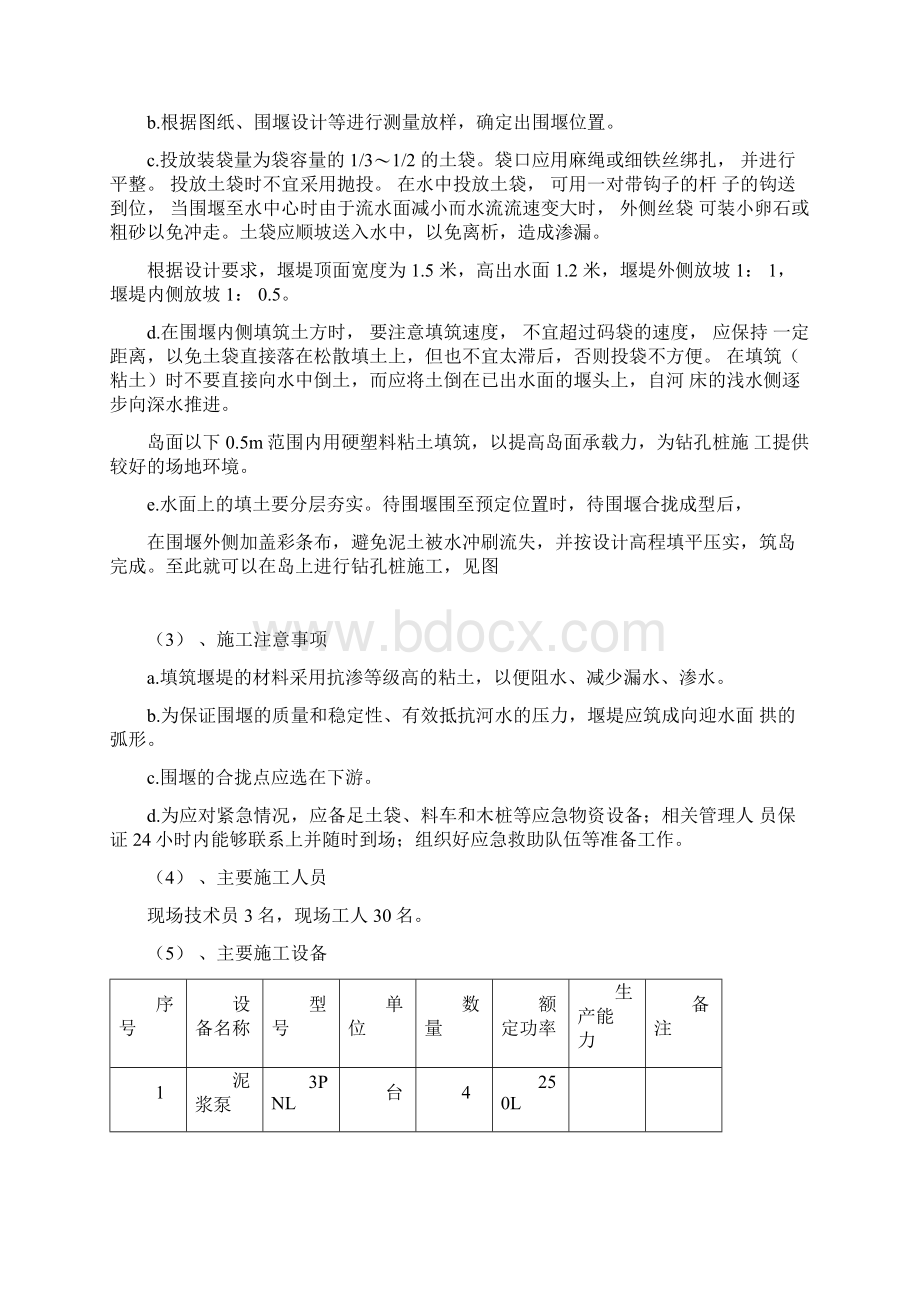 精T梁刚构桥专项施工组织设计.docx_第3页