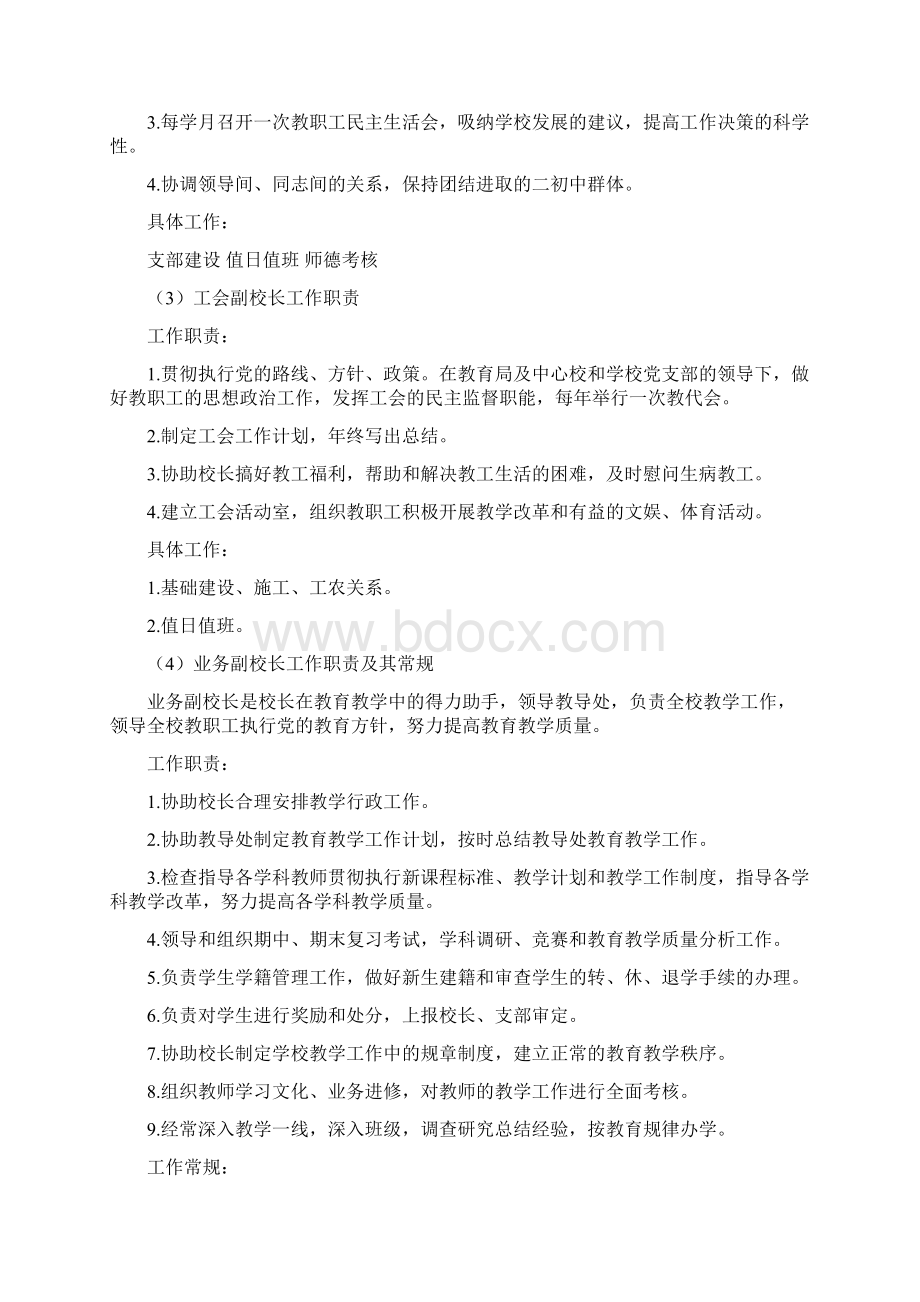 白寨二初中管理规程.docx_第3页