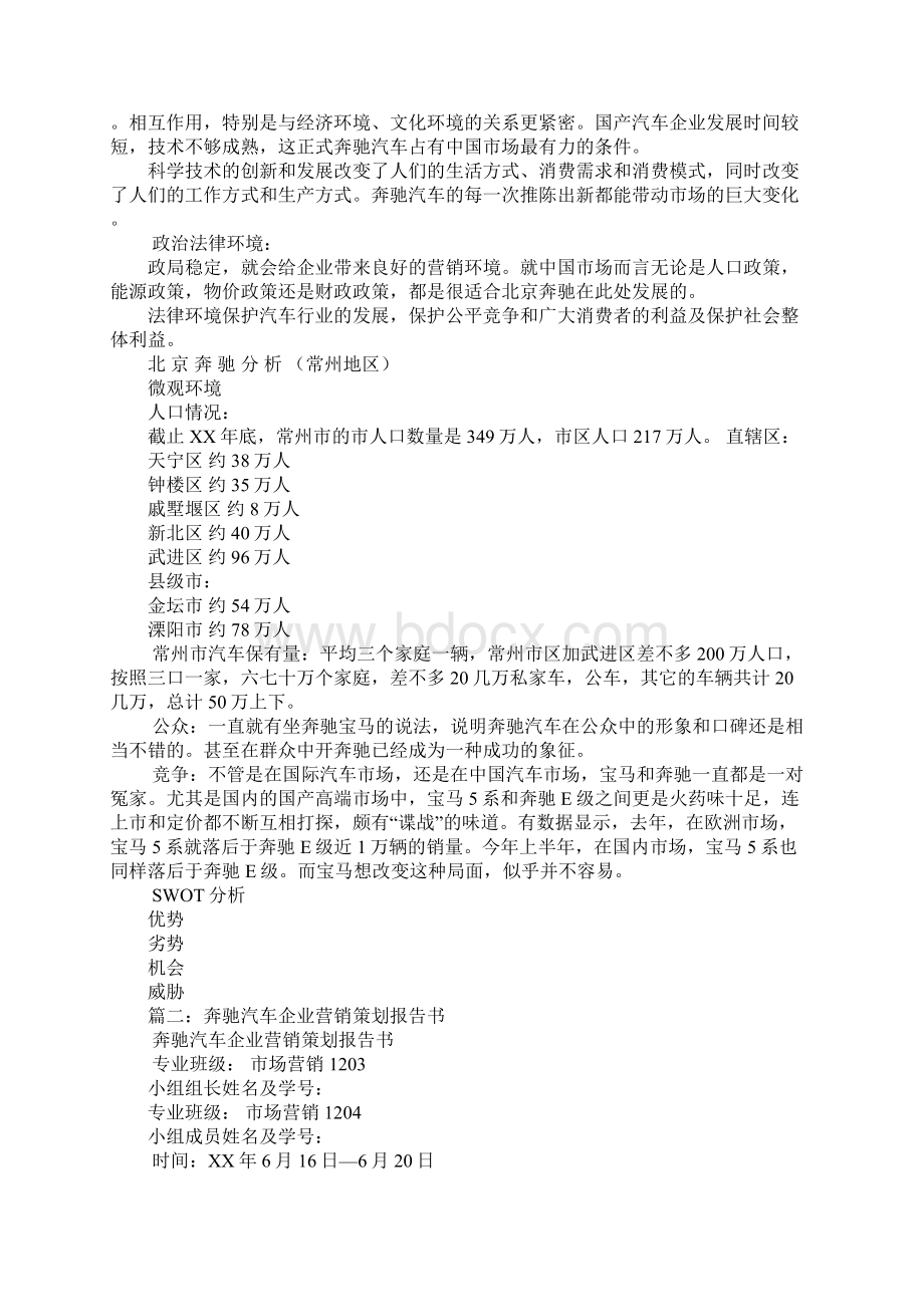 奔驰汽车营销策划书.docx_第2页