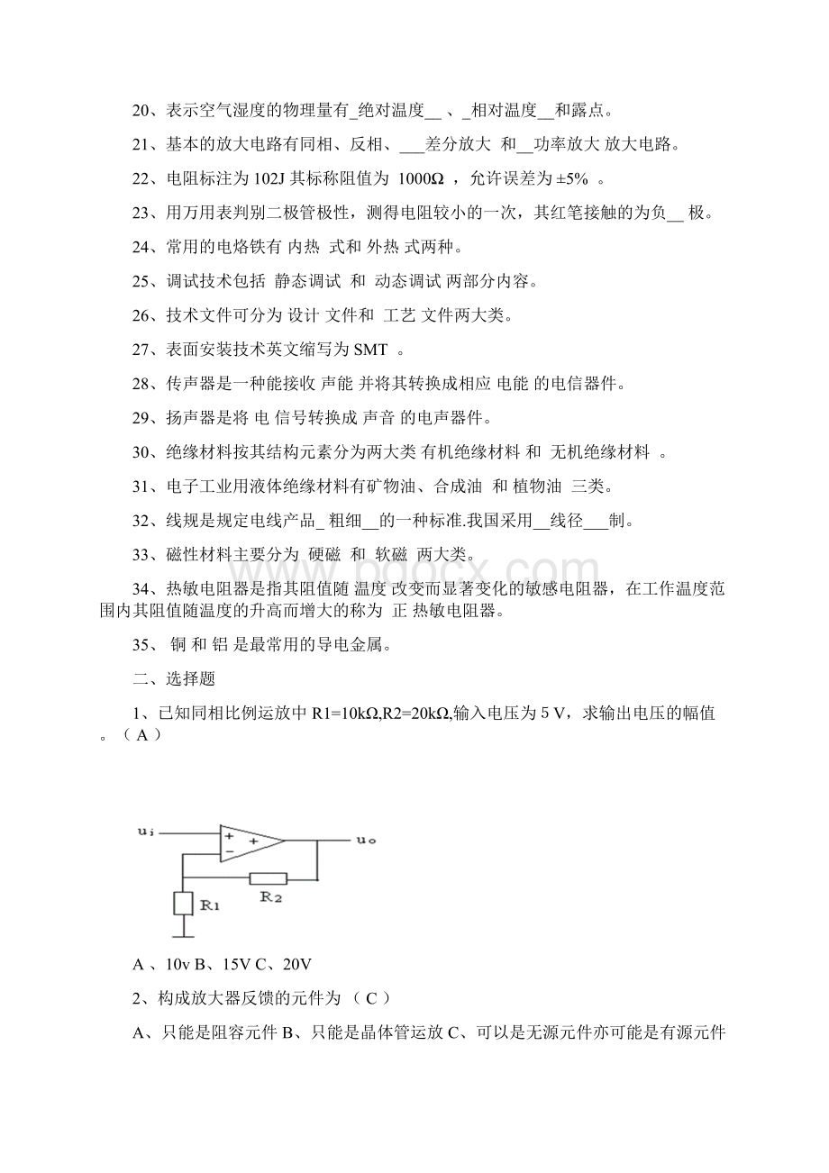 电子信息工程技术专业应知试题及参考答案see.docx_第2页