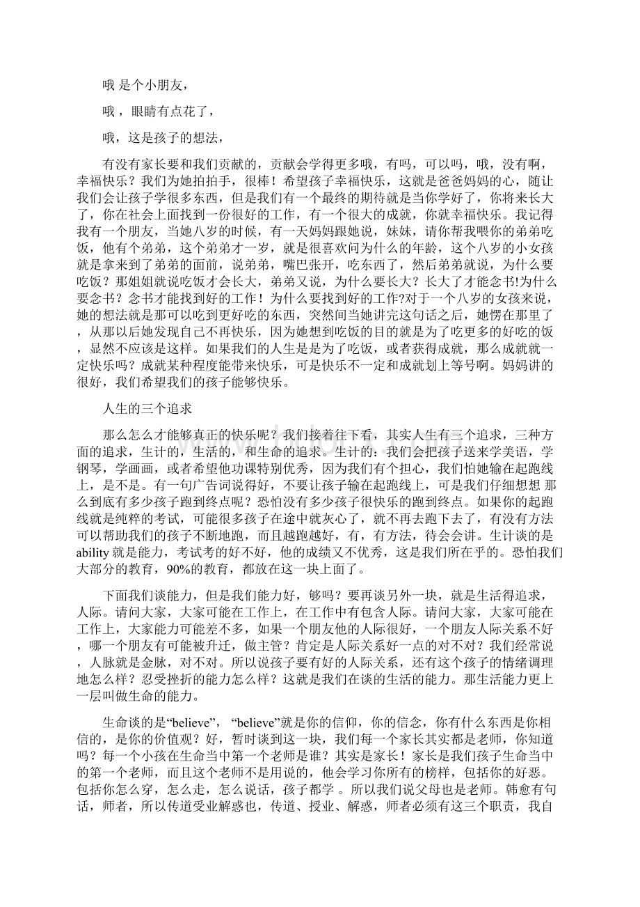 陈进隆讲座逐字稿家庭教育.docx_第2页