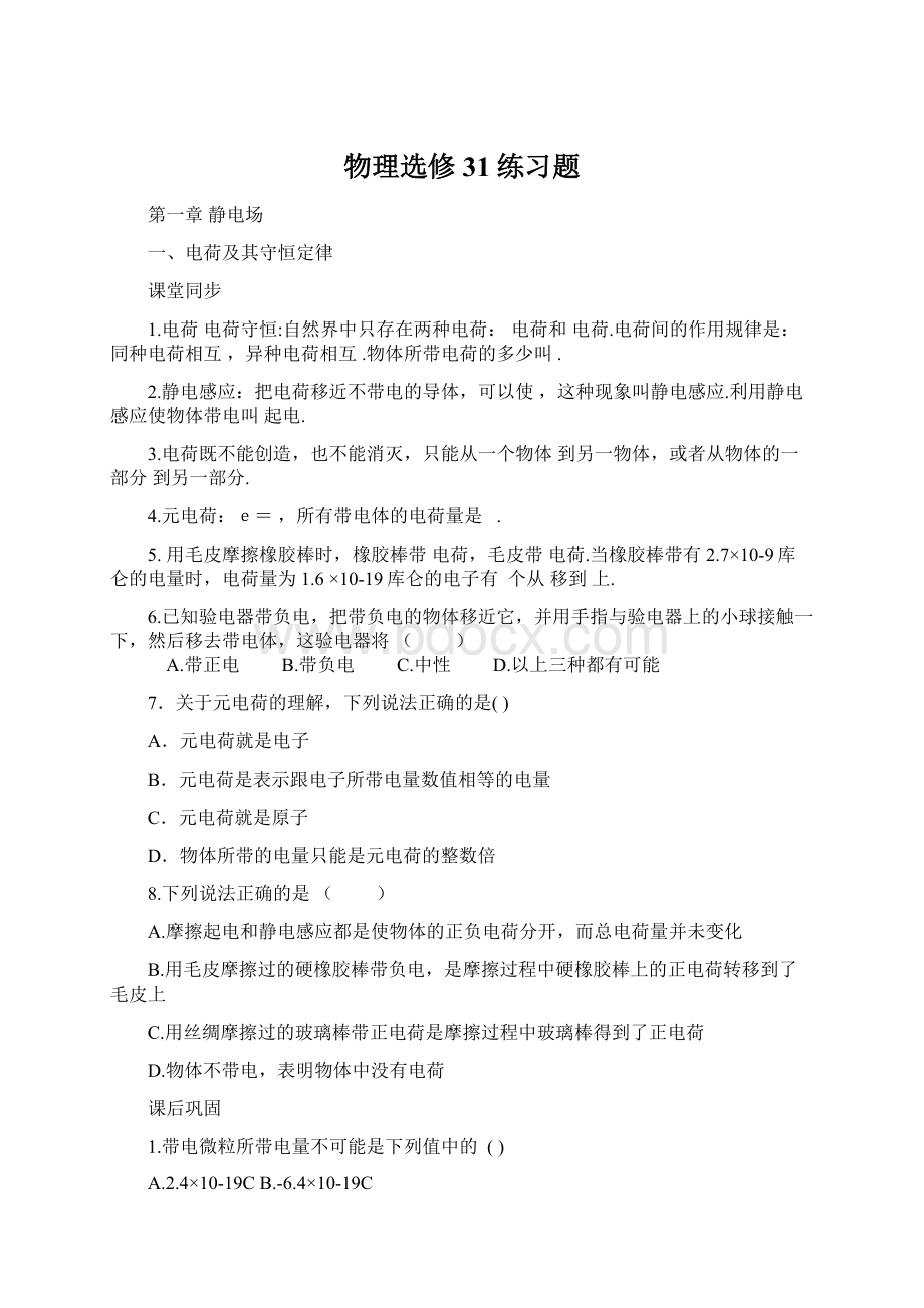 物理选修31练习题.docx_第1页