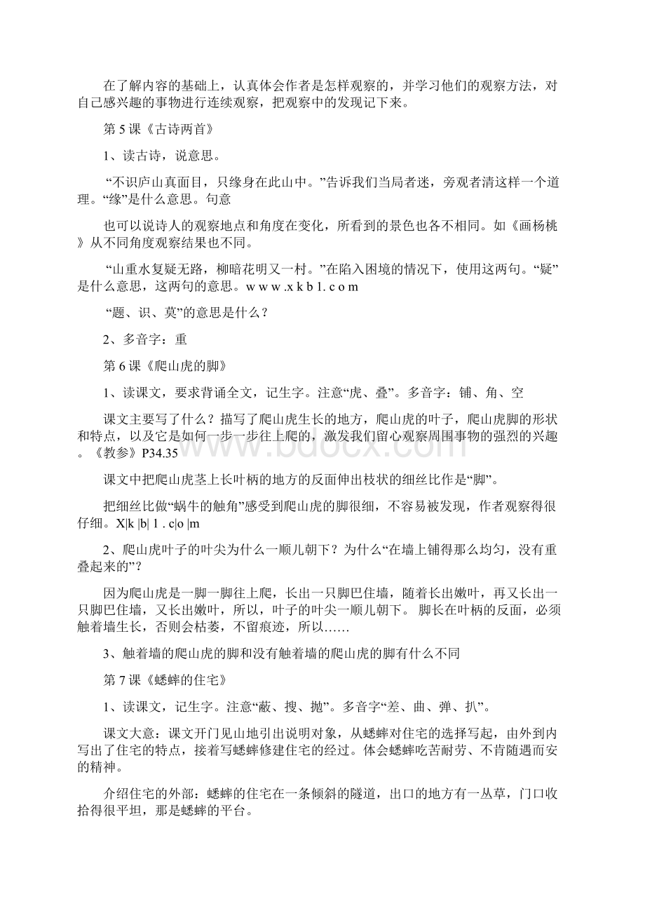 四年级语文上册课时复习教案分课时新课标人教版小学四年级.docx_第3页