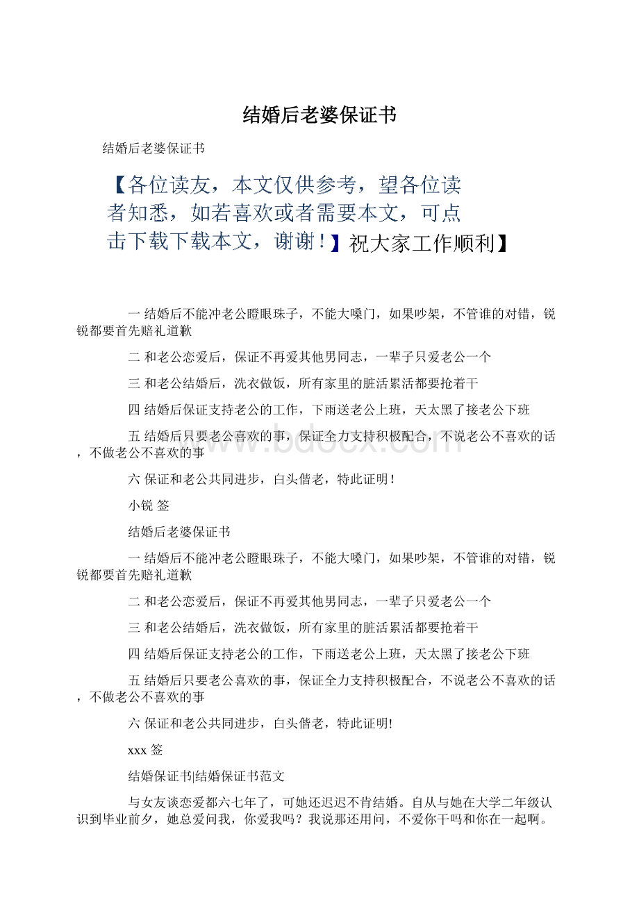 结婚后老婆保证书.docx