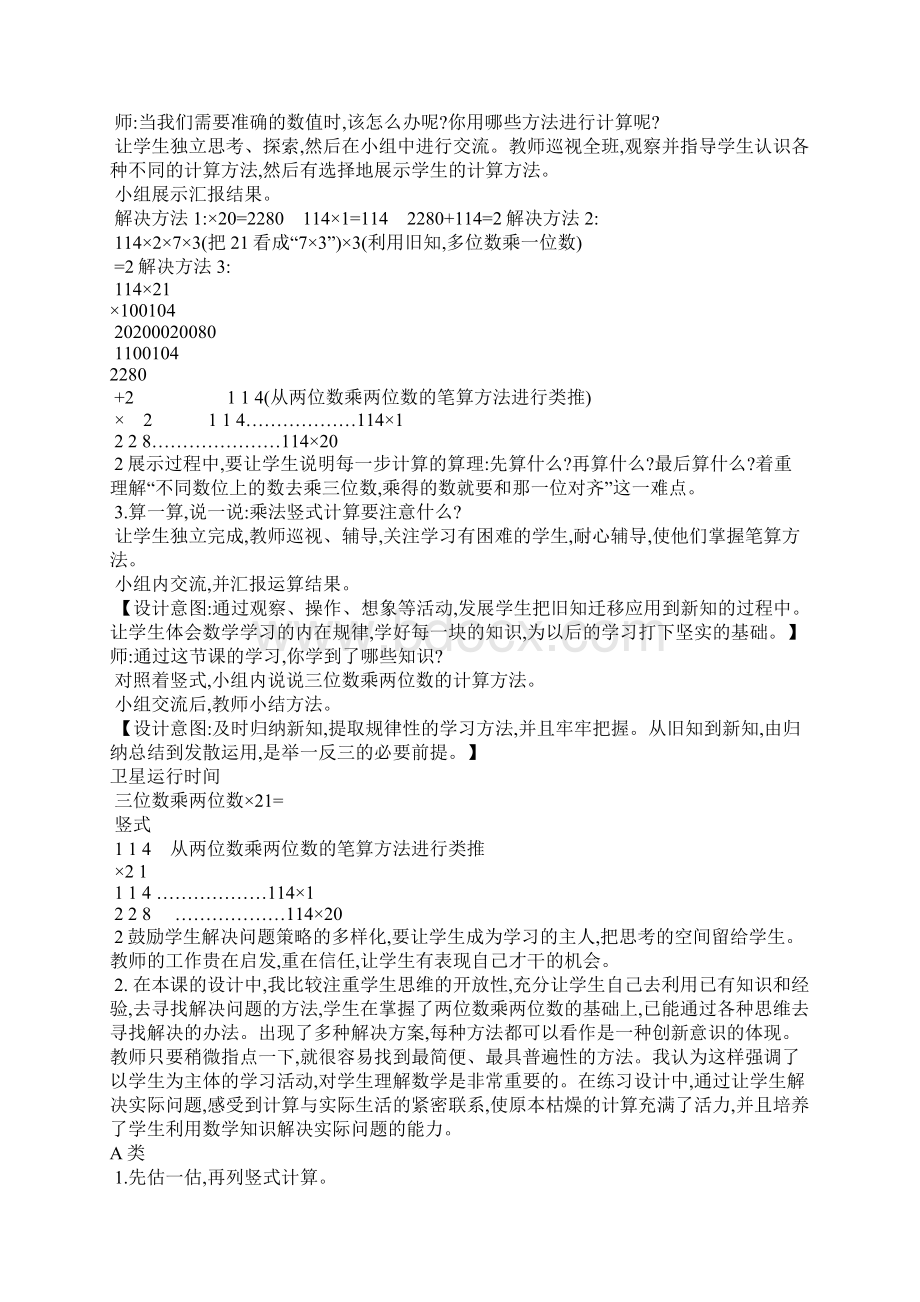 四年级数学上册第三单元乘法教学设计教学反思北师大版.docx_第3页