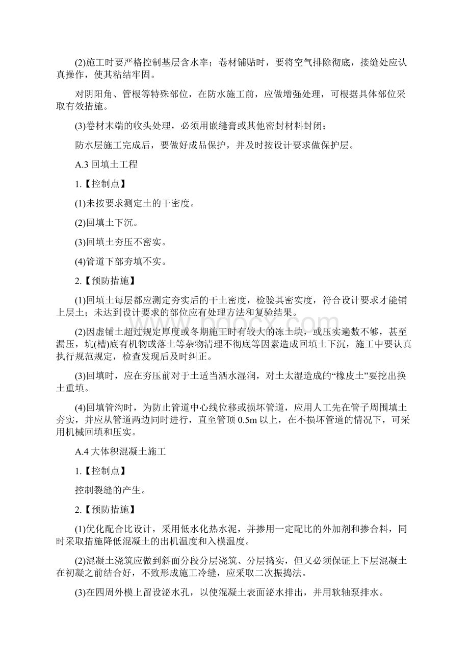 建筑机电工程施工质量关键控制点.docx_第2页