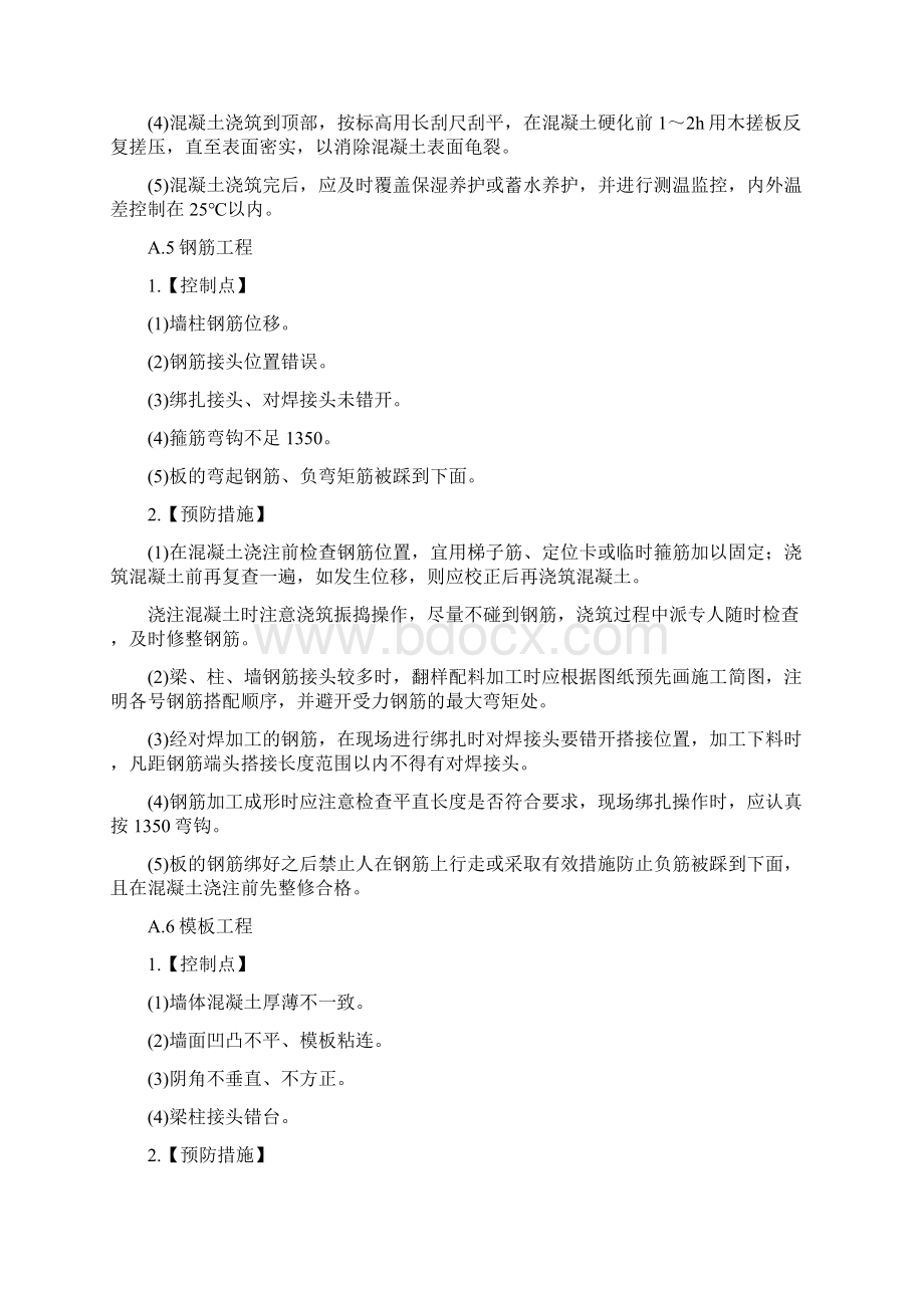 建筑机电工程施工质量关键控制点.docx_第3页