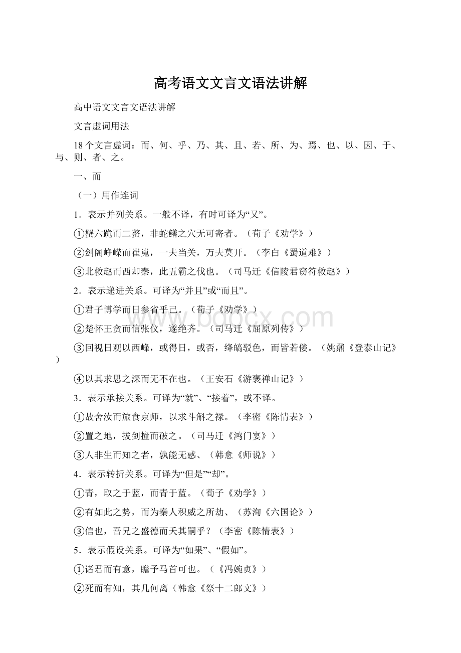 高考语文文言文语法讲解.docx_第1页