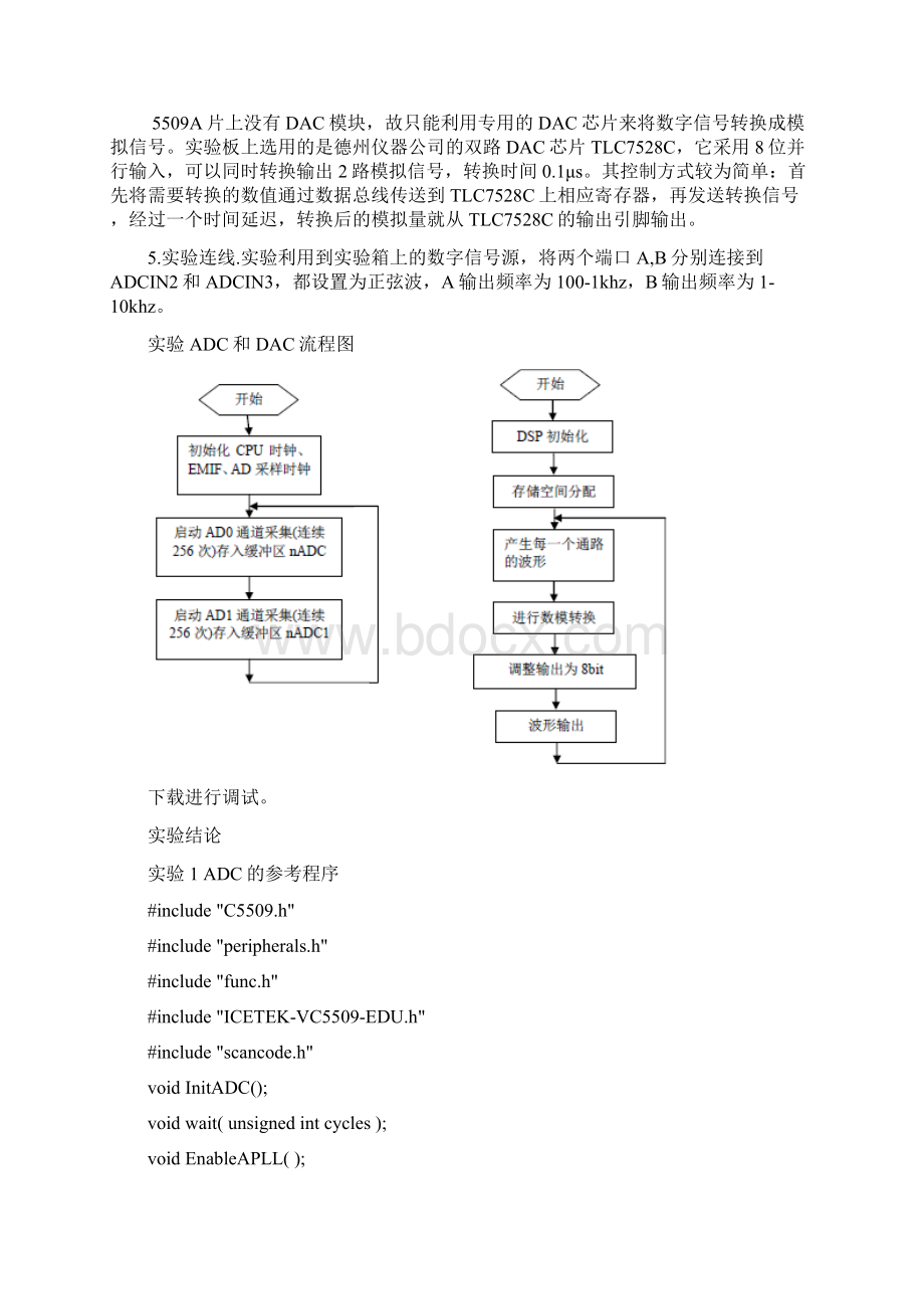 浙江工业大学ADC与DAC.docx_第2页