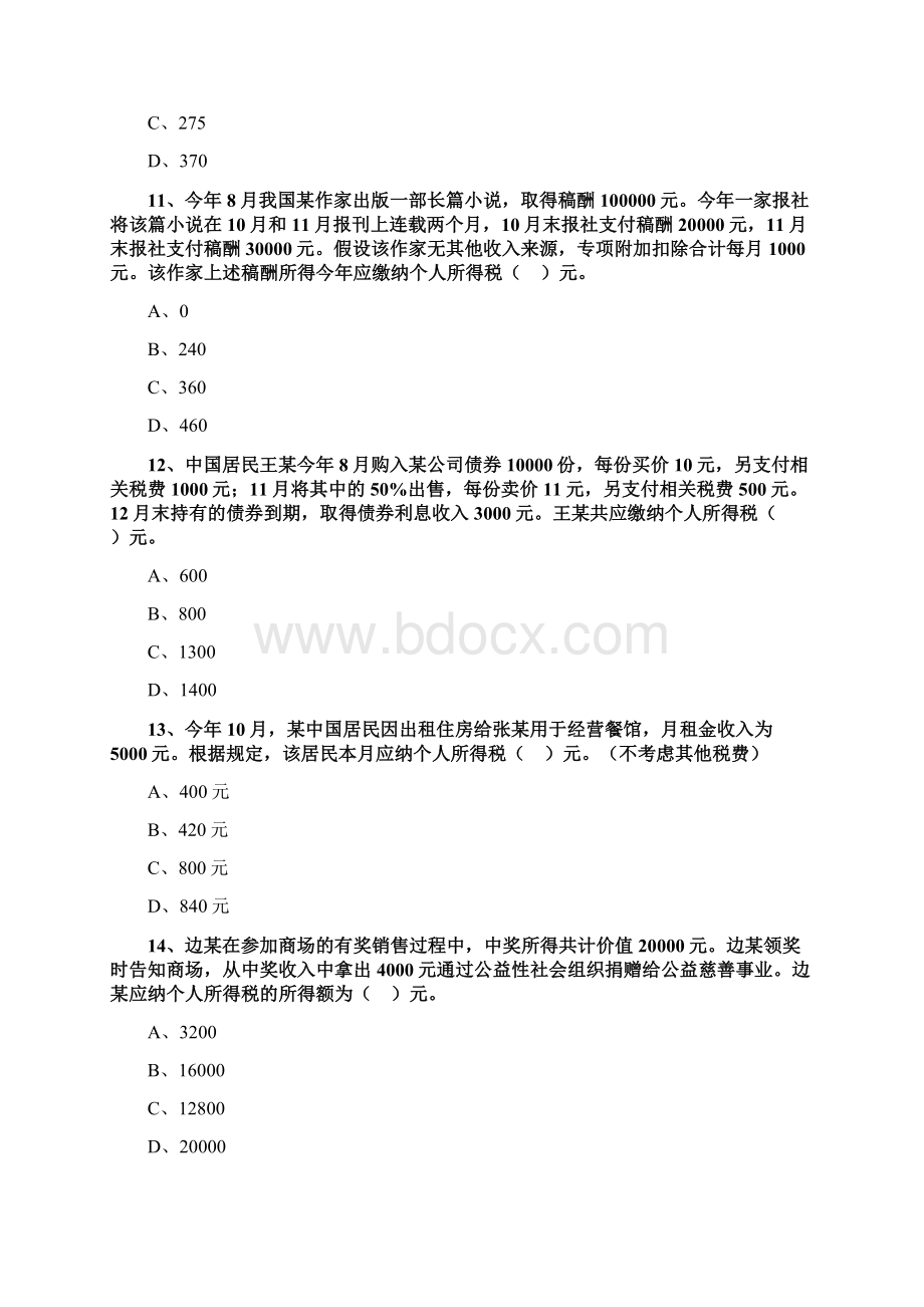 第五章 所得税制度练习题Word文件下载.docx_第3页