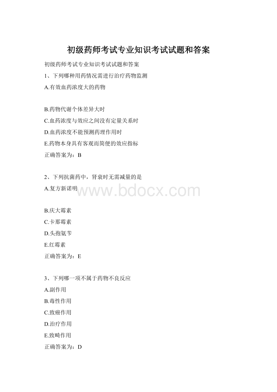 初级药师考试专业知识考试试题和答案Word格式.docx