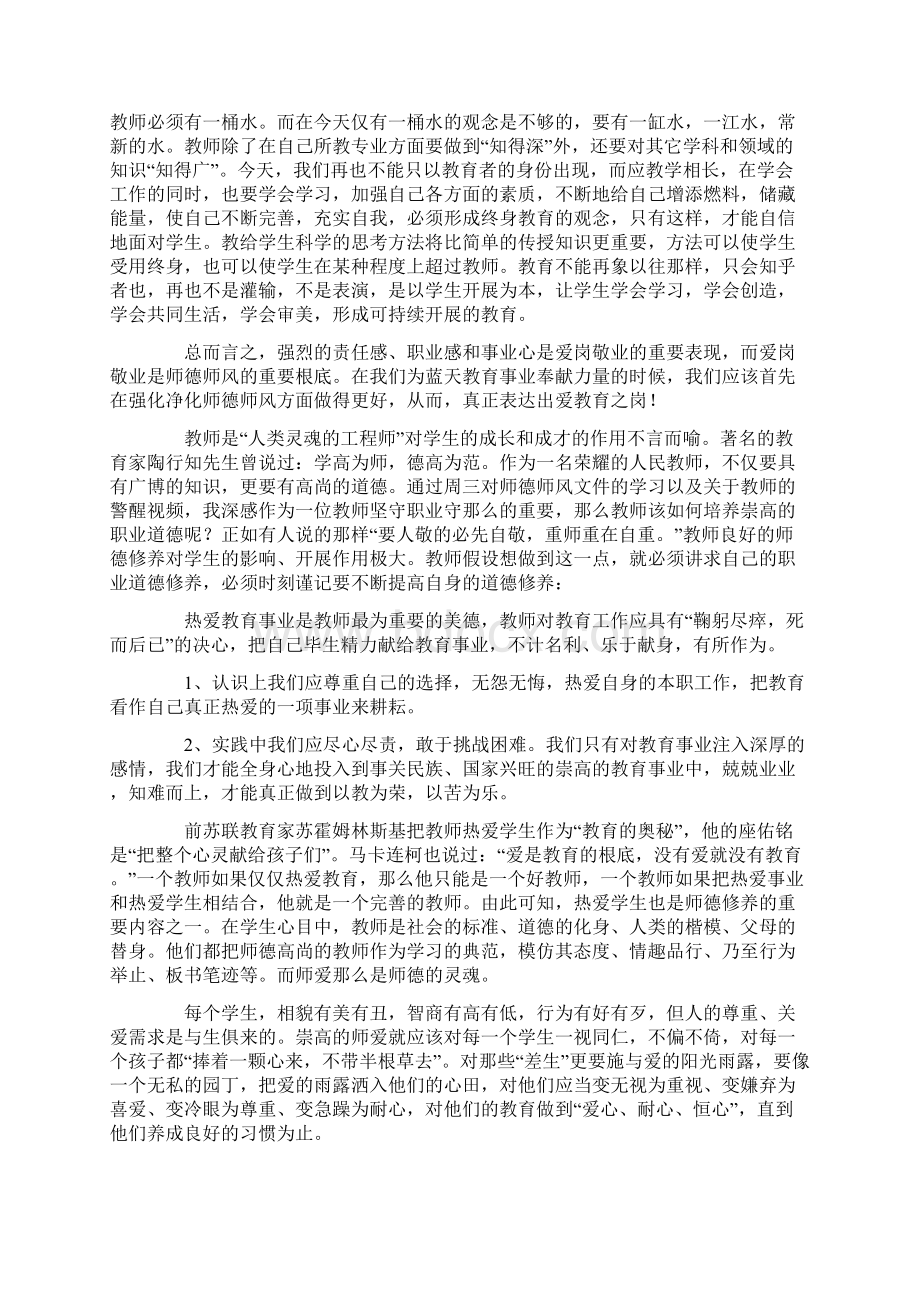 教师学习师德师风心得体会7篇Word下载.docx_第2页