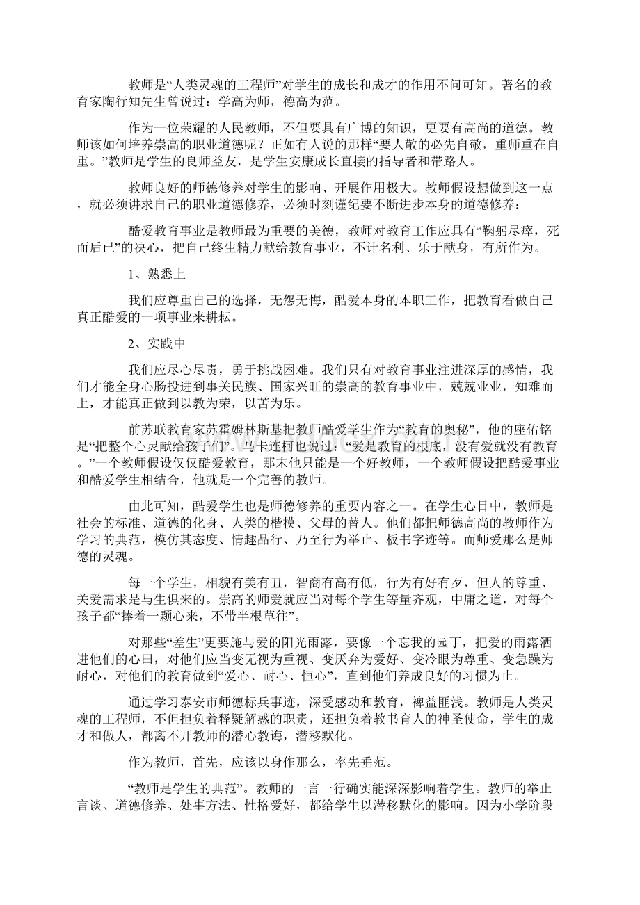 教师学习师德师风心得体会7篇Word下载.docx_第3页