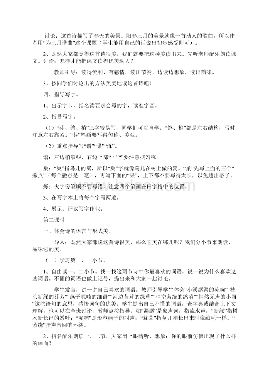 小学语文A版第八册教案.docx_第2页