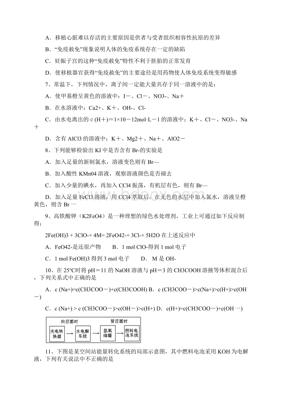 广东省湛江二中届高三第四次月考理综Word格式文档下载.docx_第3页