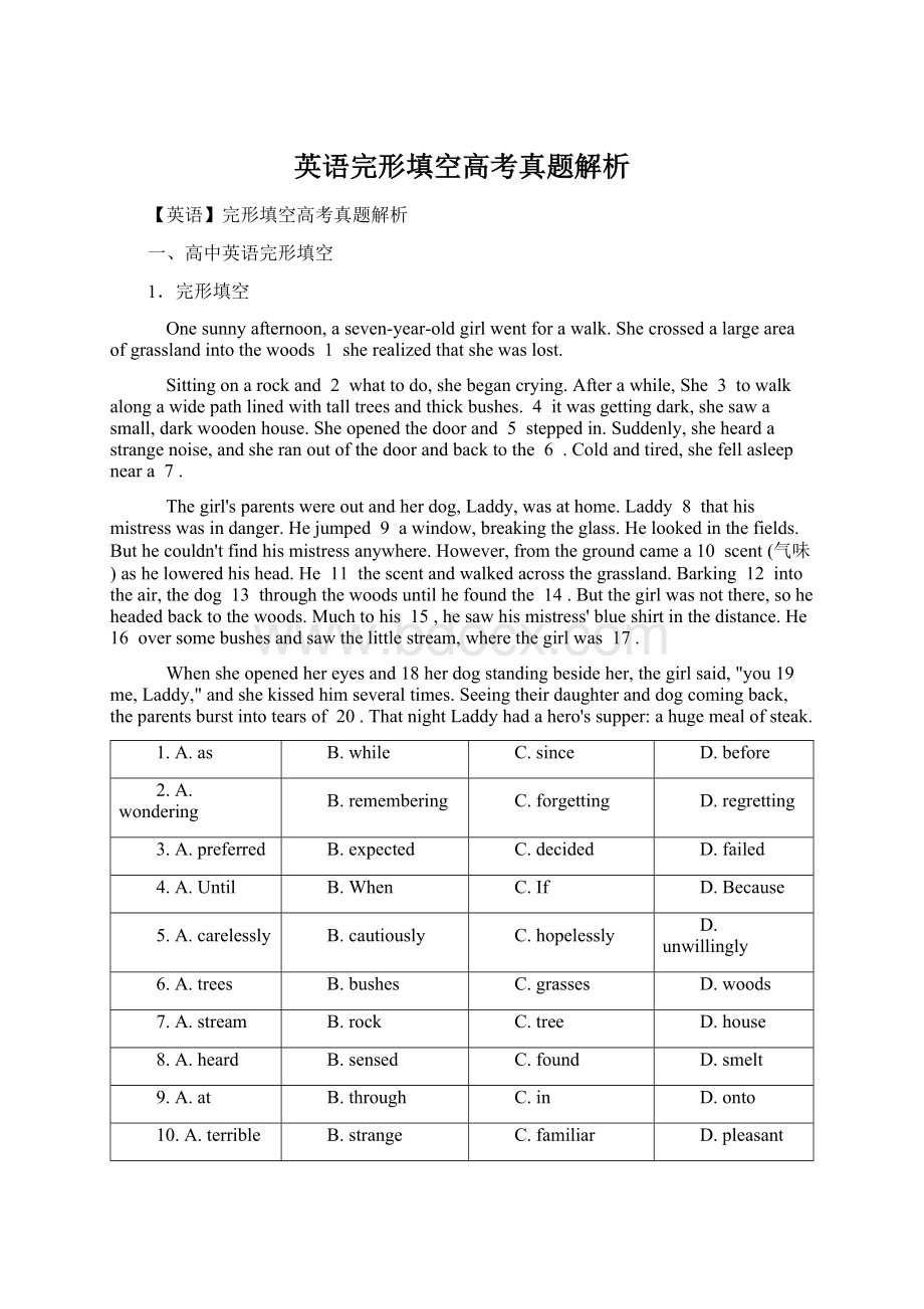 英语完形填空高考真题解析.docx_第1页