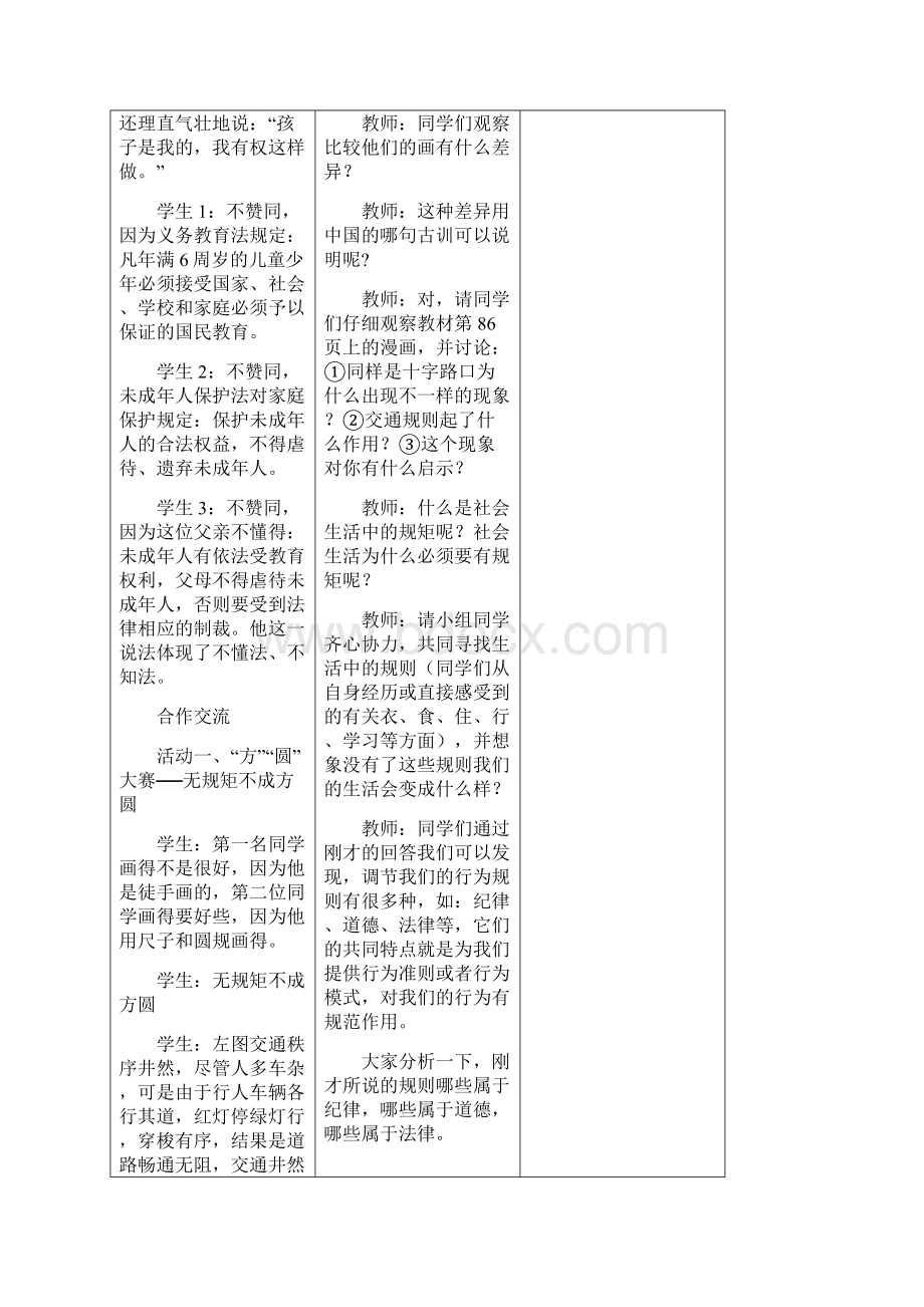 七年级思想品德下册第四单元教案Word文档下载推荐.docx_第3页