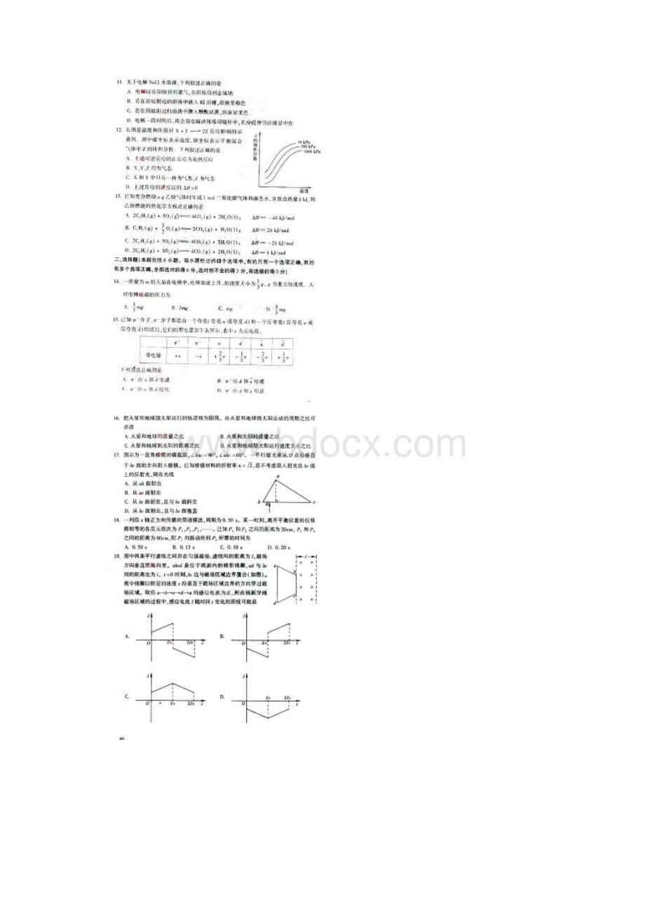 高考湖北卷理科综合试题Word下载.docx_第2页