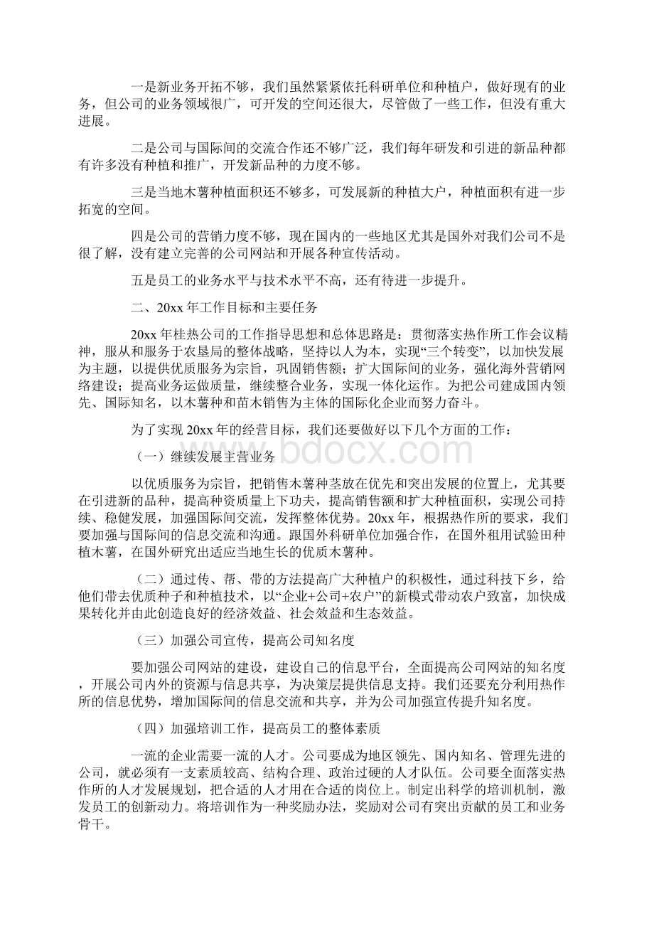 最新受全球金融危机的影响Word格式.docx_第2页