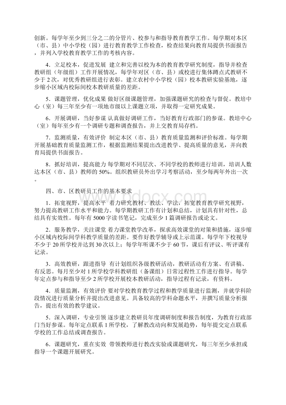 最新贵阳市中小学教师教学基本要求Word文件下载.docx_第3页