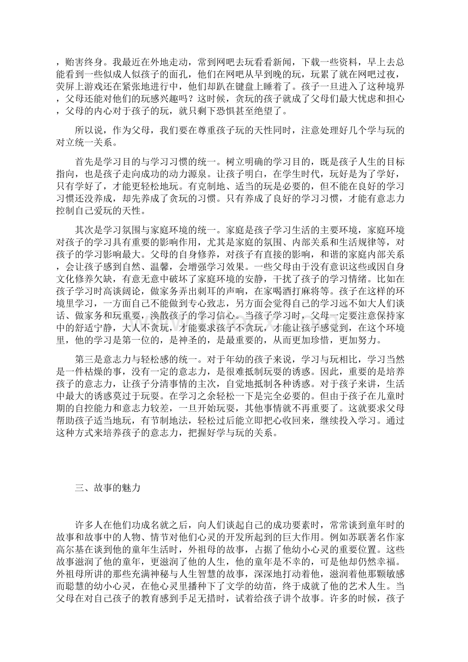 家师之友系列讲座之七儿童期教育Word格式.docx_第3页