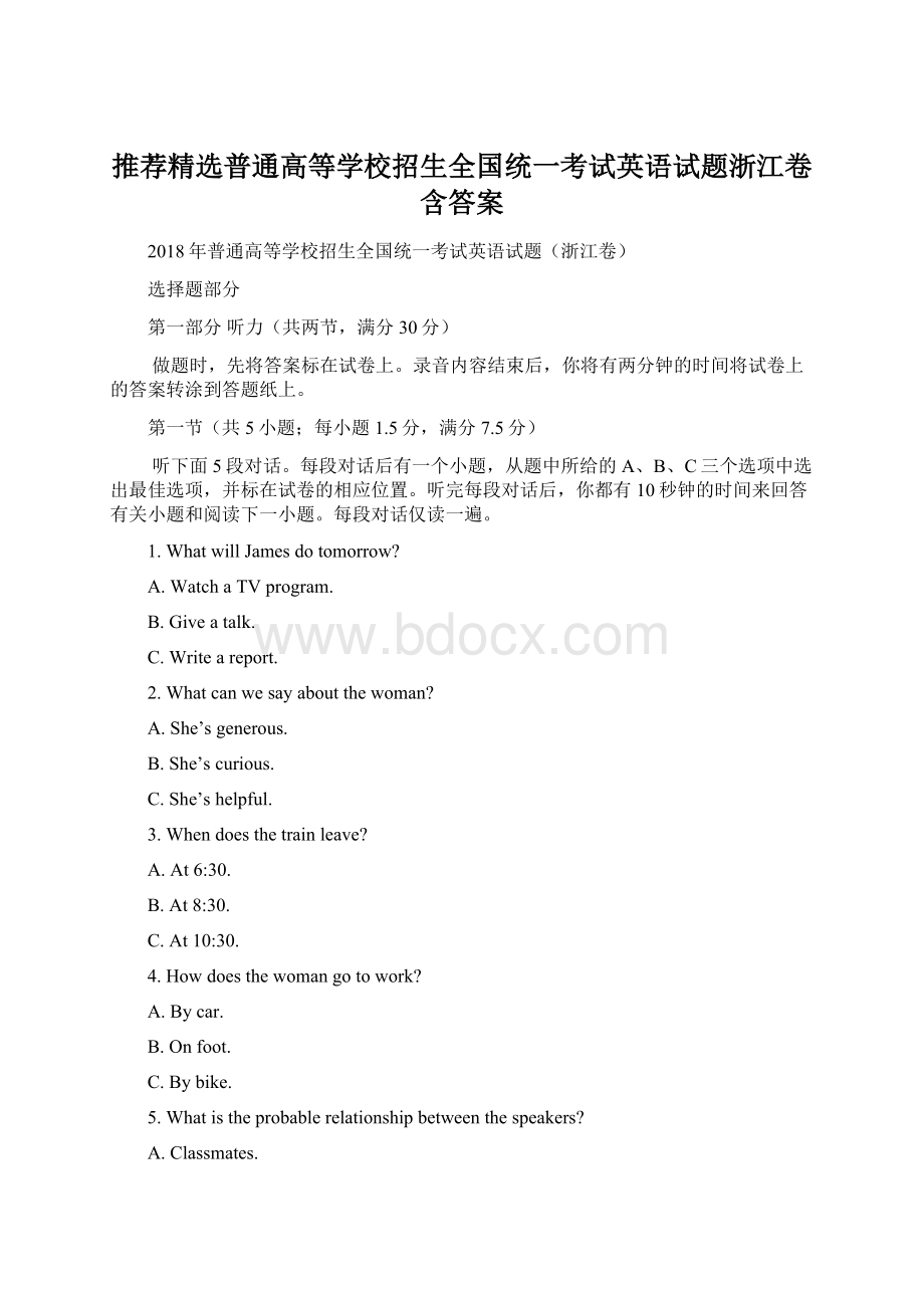 推荐精选普通高等学校招生全国统一考试英语试题浙江卷含答案.docx