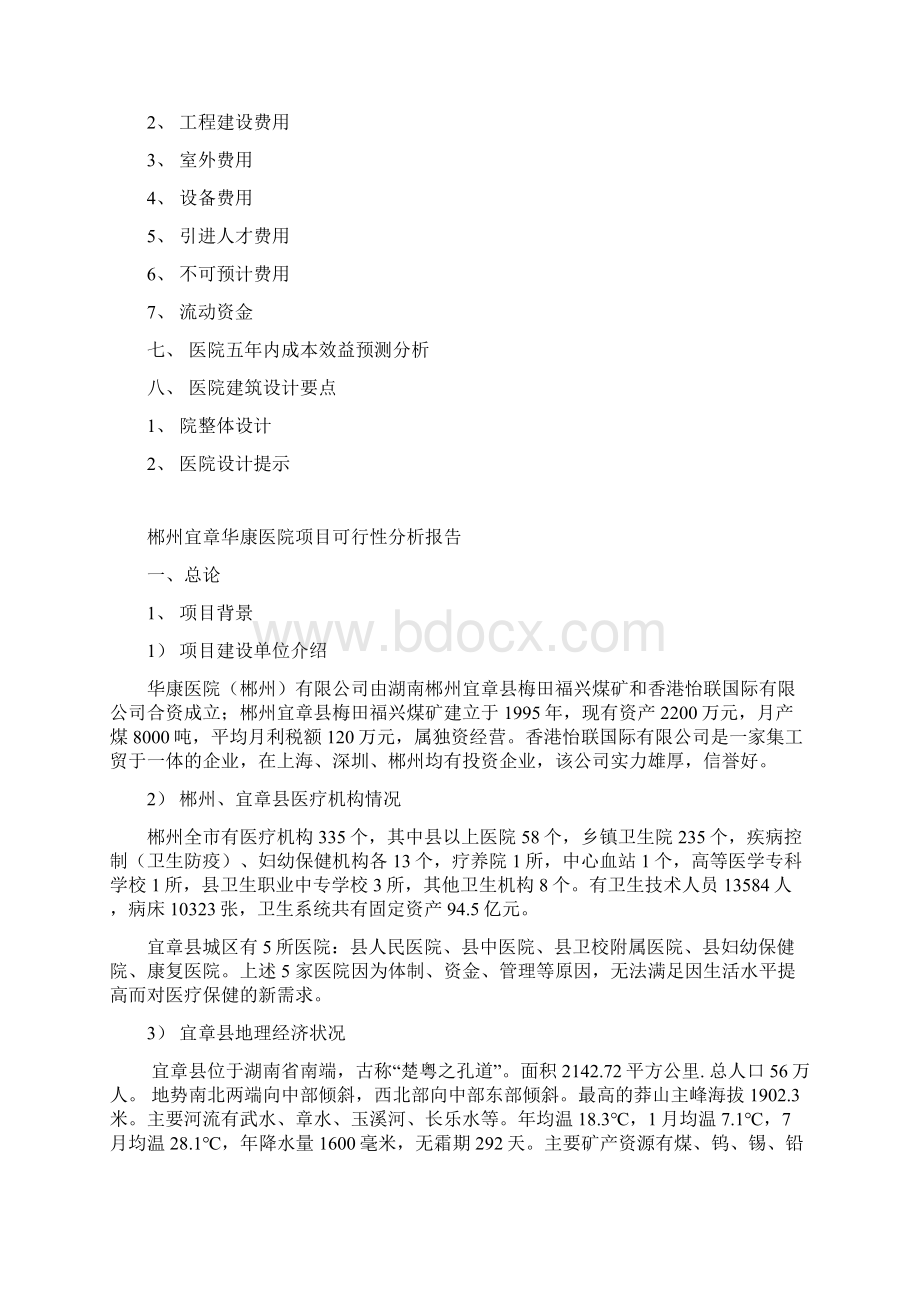 某医院项目可行性分析报告概述.docx_第2页