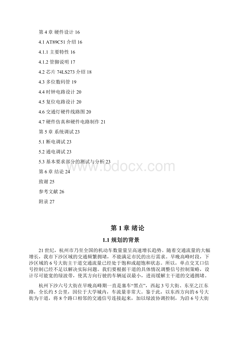 下沙高峰期智能绿波带交通控制与设计论文 冯廷松终稿.docx_第3页