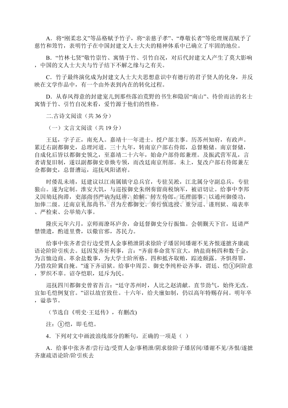 湖南省衡阳市高中名校届高三第一次模拟考试语文试题含答案.docx_第3页