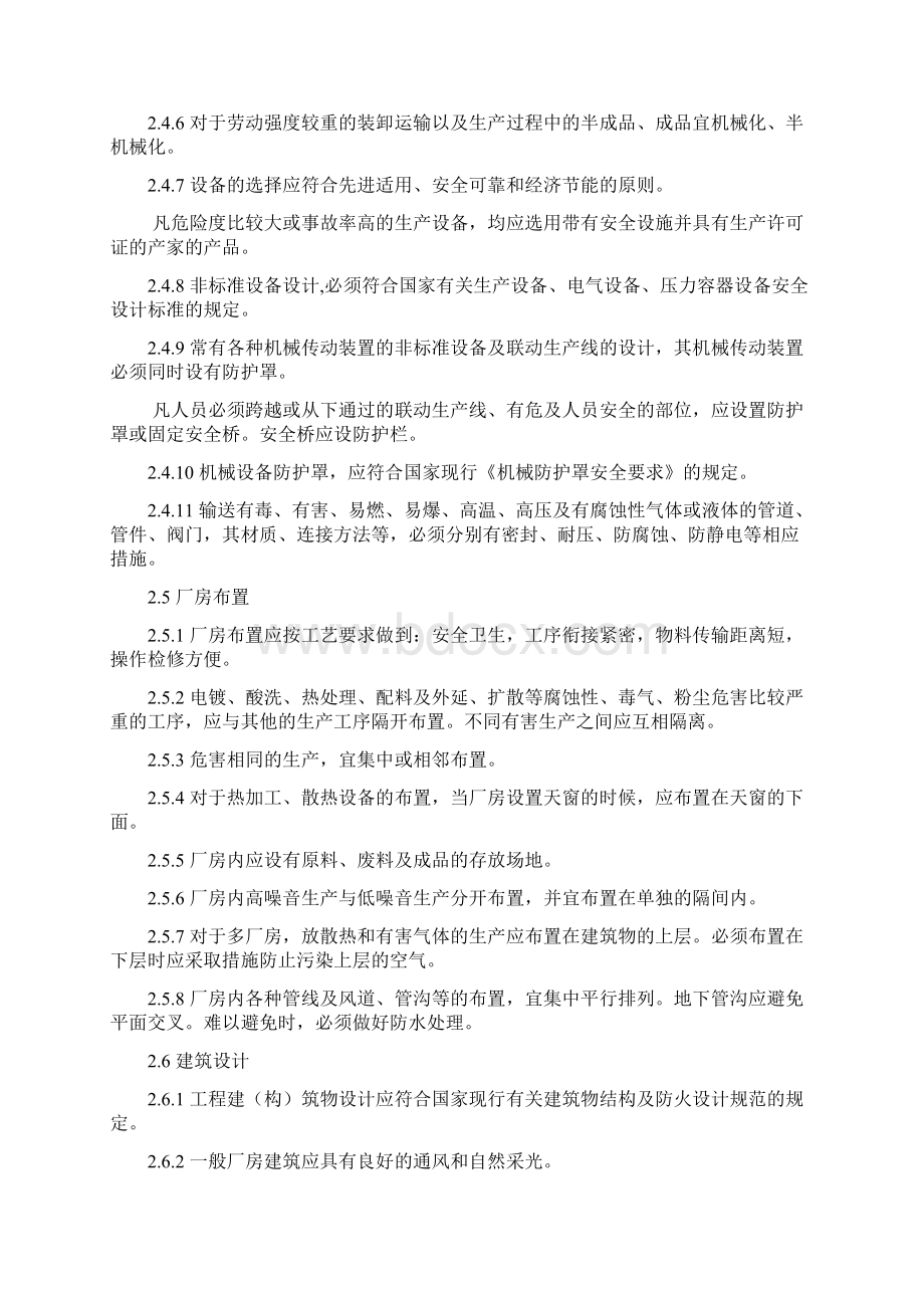 电子工业职业安全卫生设计规定SJ30021.docx_第3页