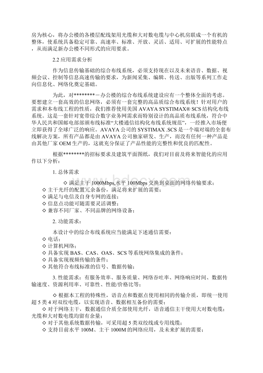 1综合布线系统工程设计参考大全pcppc文档格式.docx_第2页