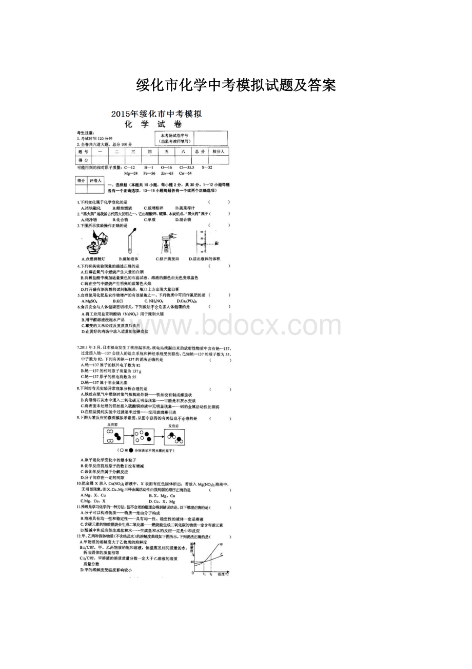 绥化市化学中考模拟试题及答案Word下载.docx