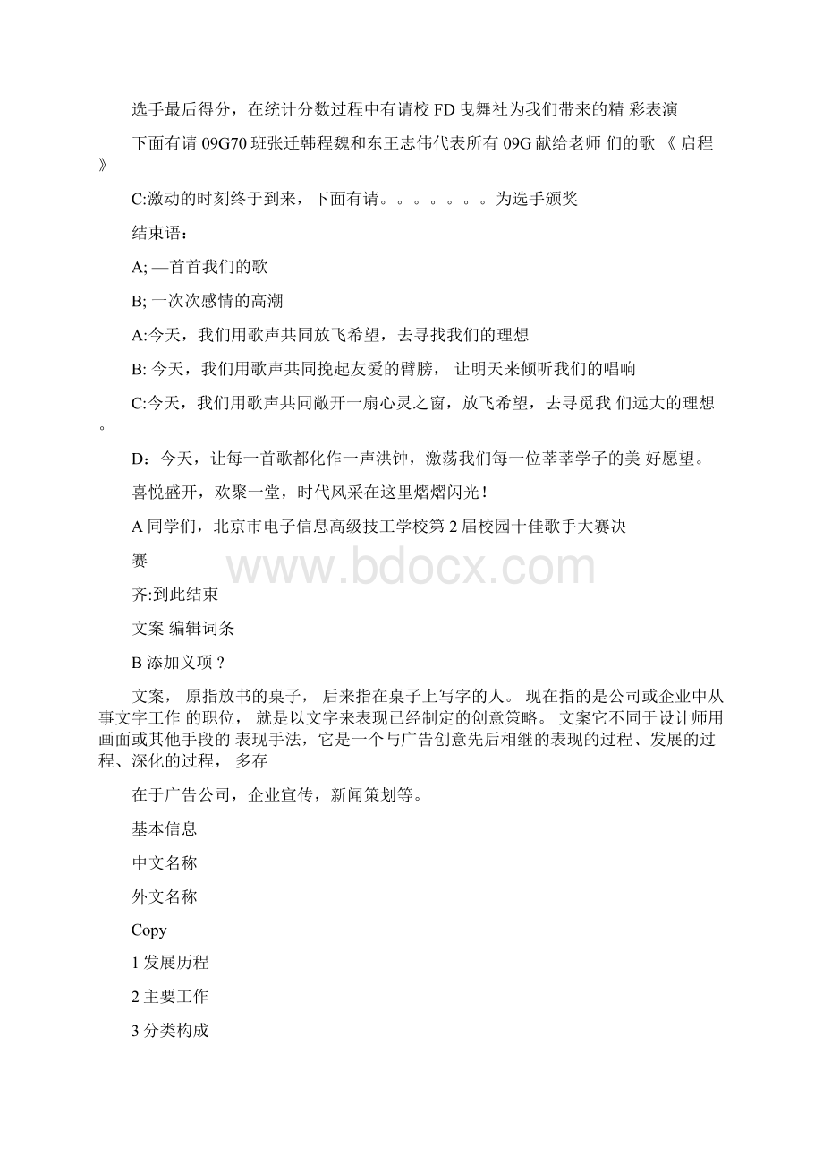 十佳歌手决赛主持稿.docx_第3页