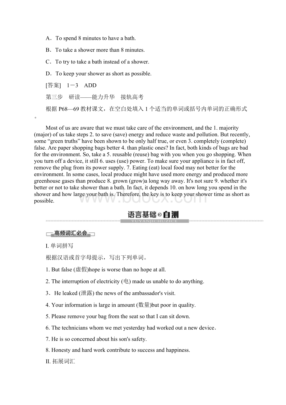 新教材外研版英语必修第二册教师用书Unit 6 Section Ⅳ Developing ideasPresenting ideas.docx_第2页